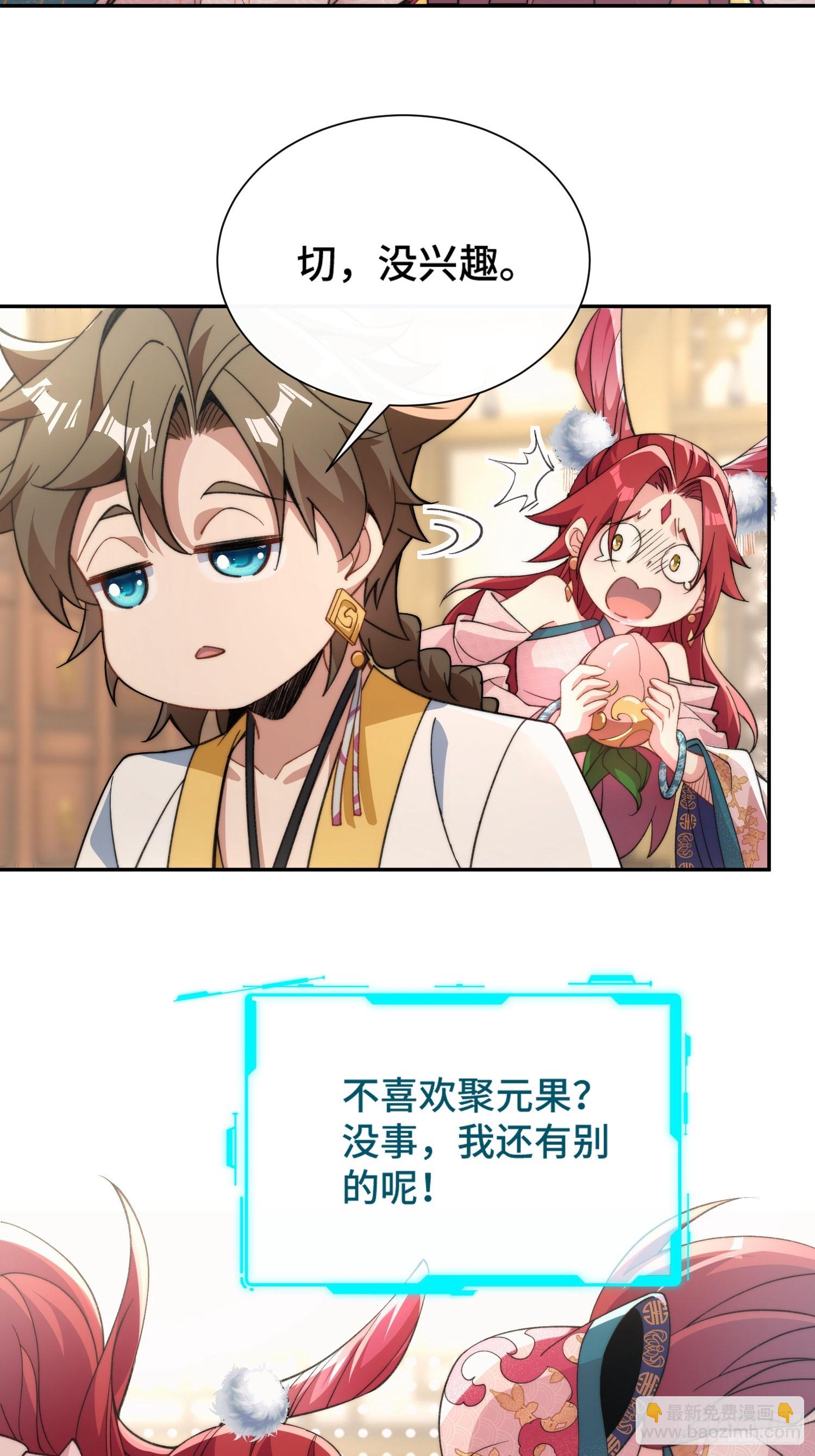 第三话：额滴宝树！(1/2)-第4话