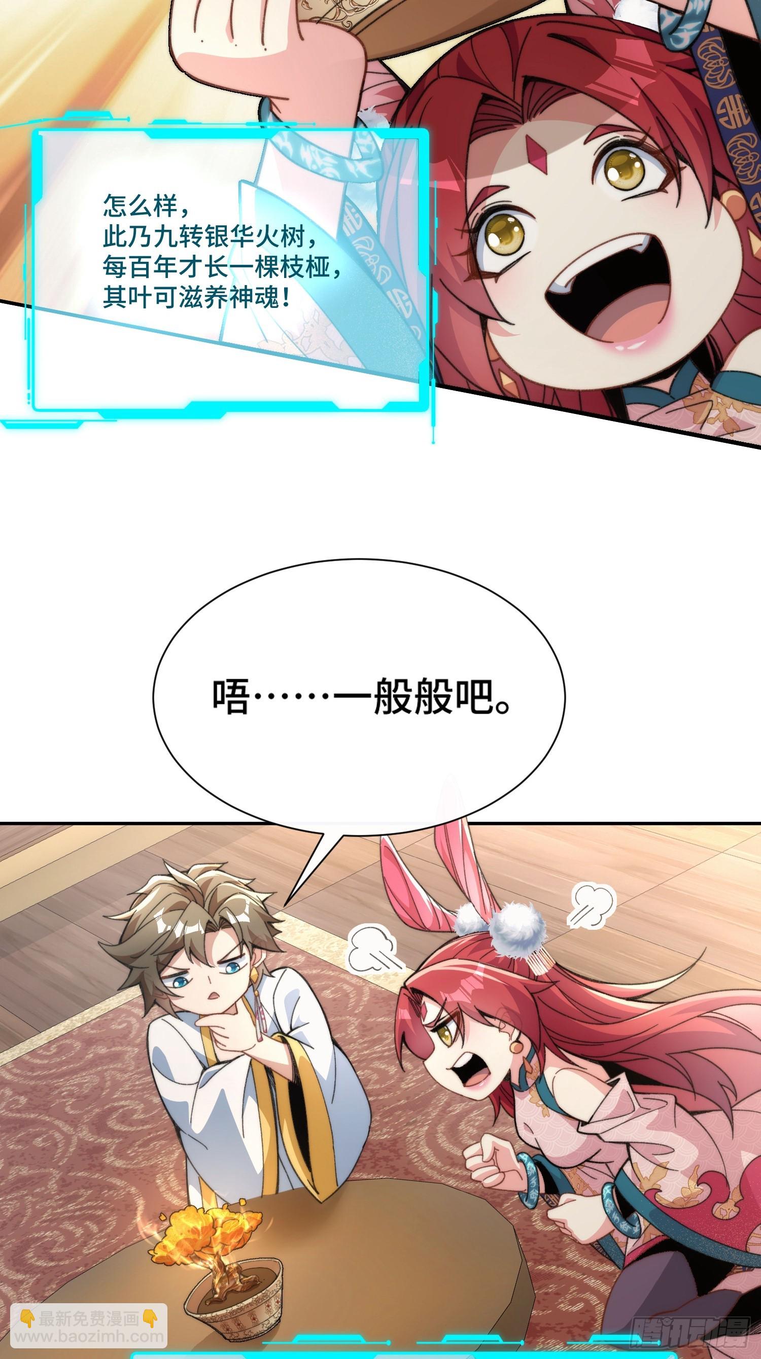 第三话：额滴宝树！(1/2)-第4话