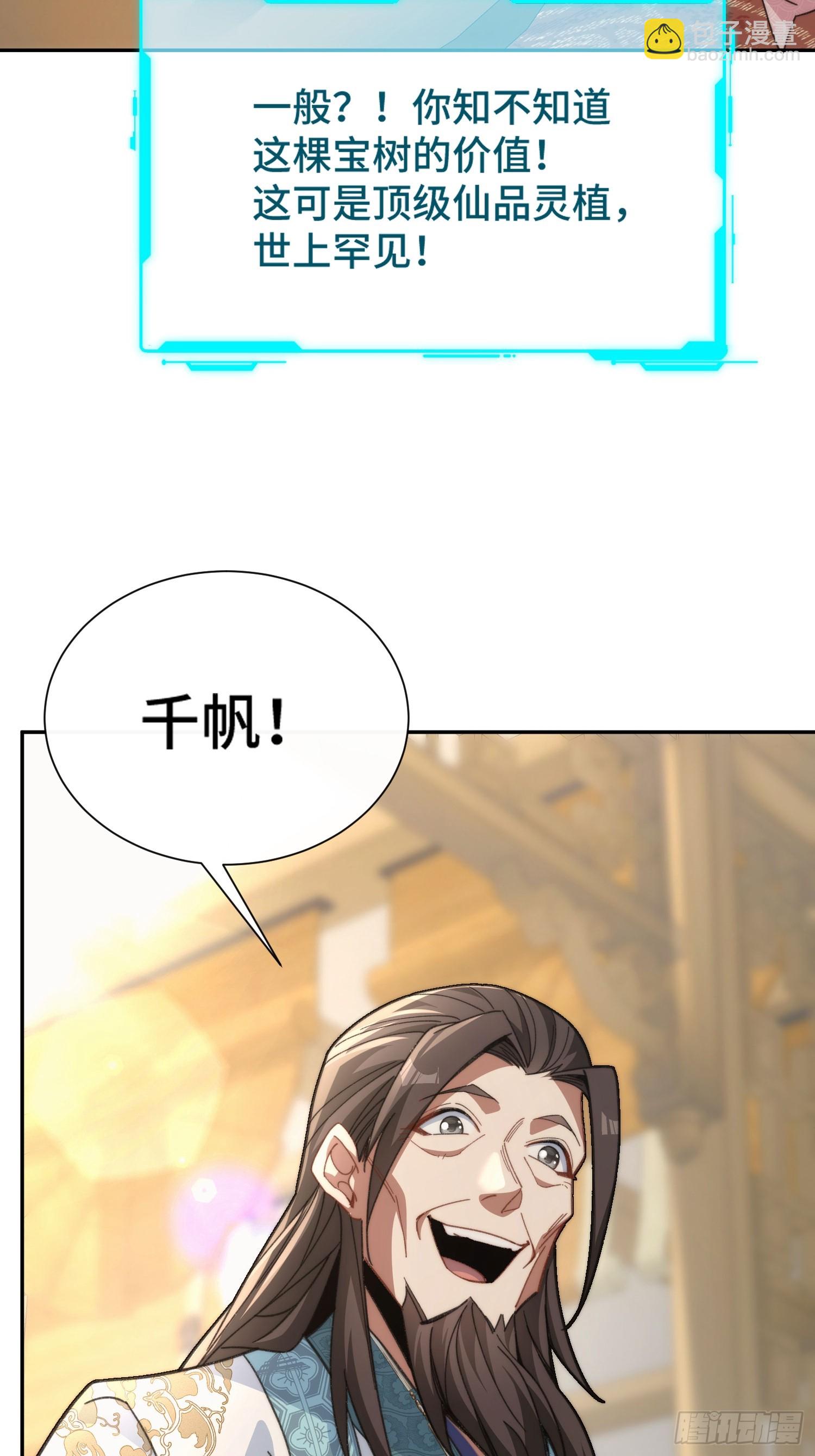 第三话：额滴宝树！(1/2)-第4话