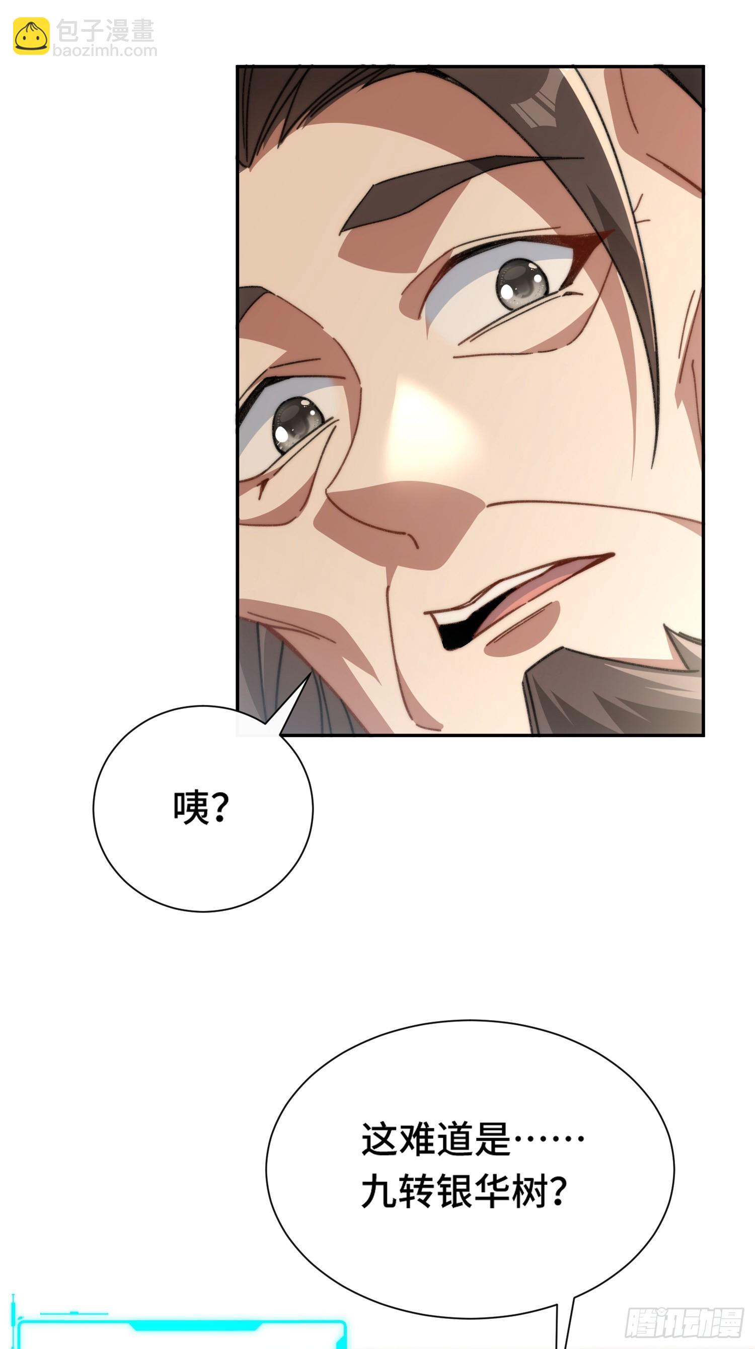 第三话：额滴宝树！(1/2)-第4话