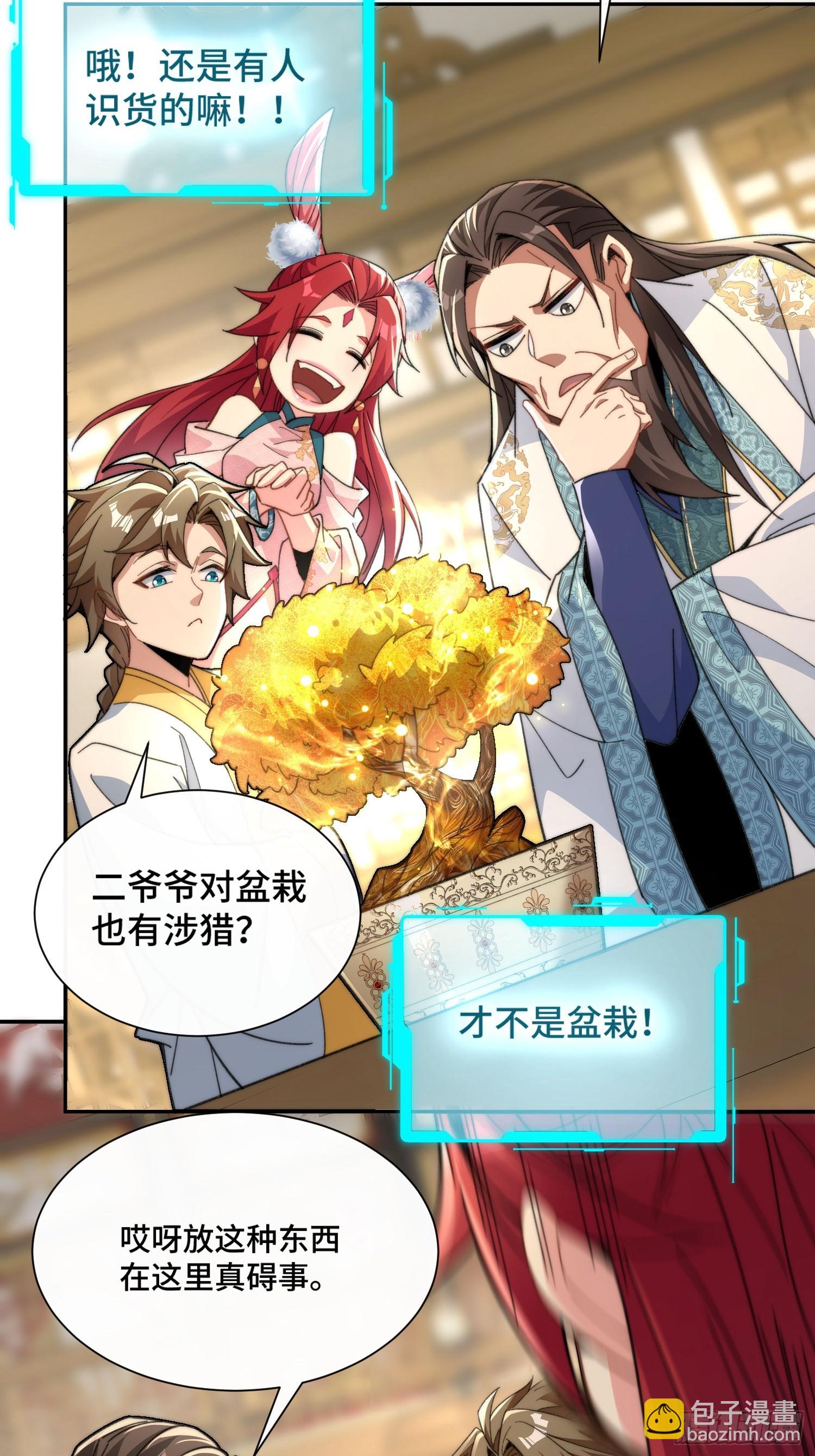 第三话：额滴宝树！(1/2)-第4话