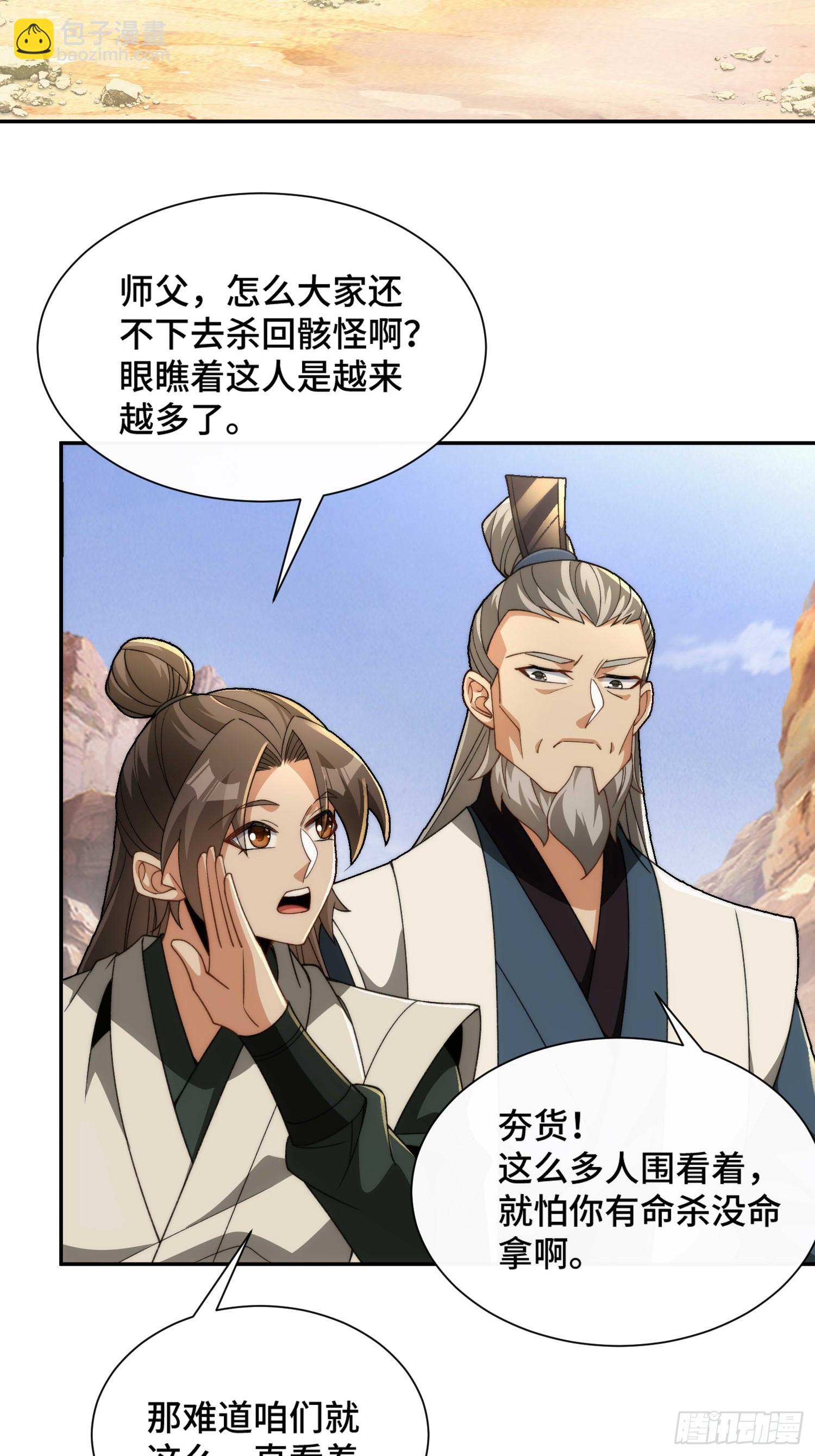 第三十八话 全体剑修向我看齐(1/2)-第40话