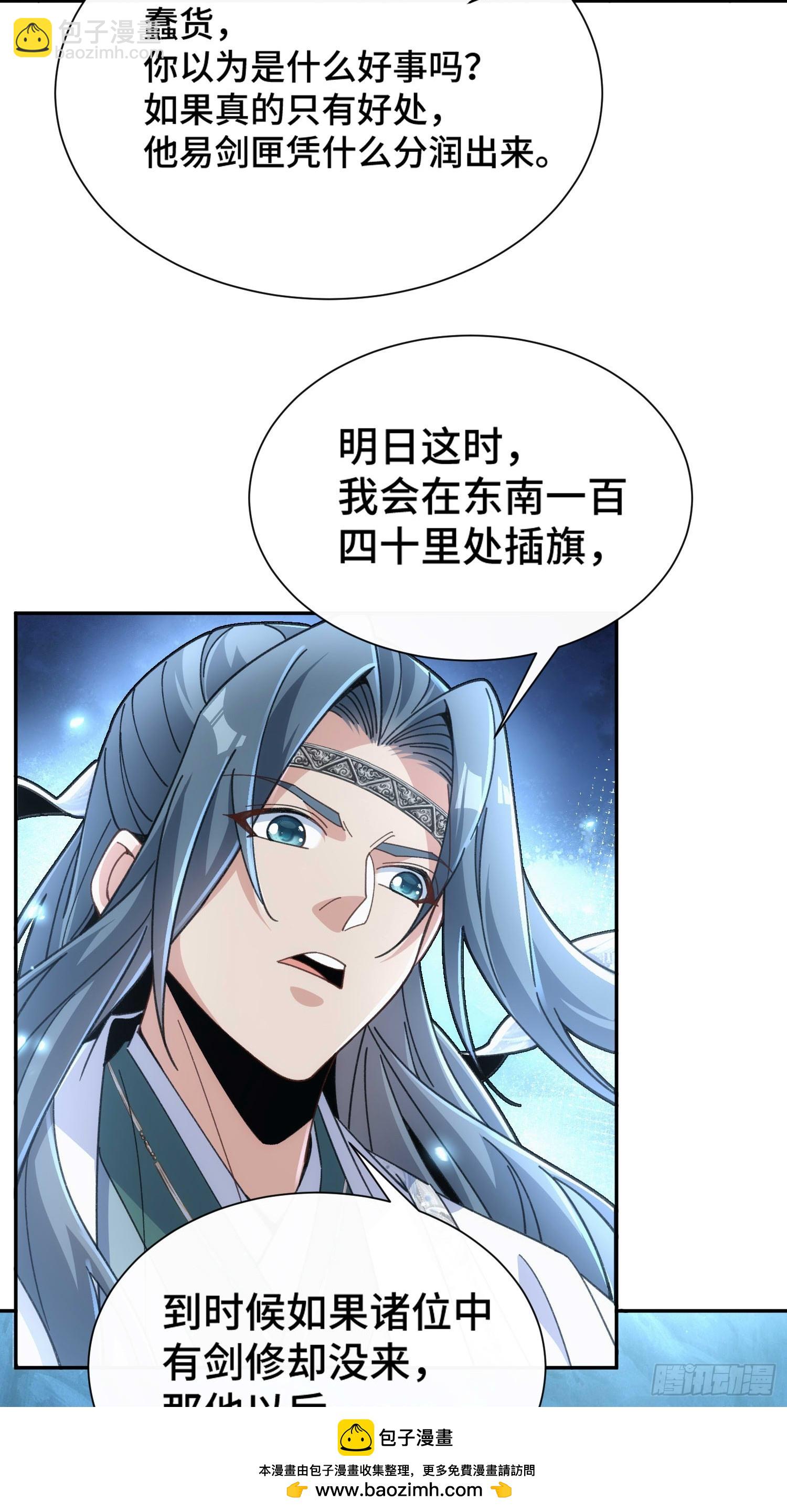 第三十八话 全体剑修向我看齐(1/2)-第40话