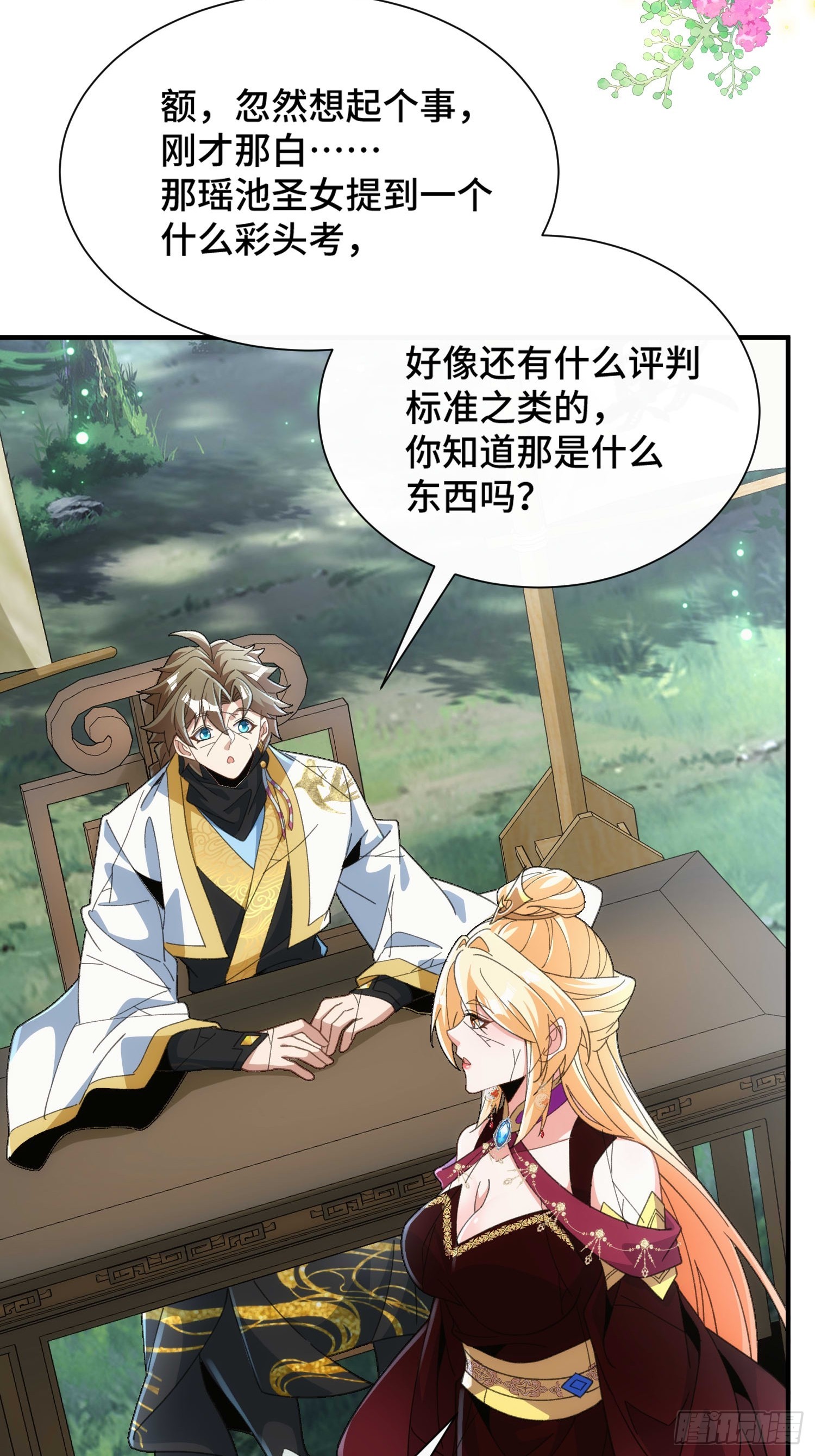 擺爛成仙 - 第四十四話  上兵伐謀 - 1
