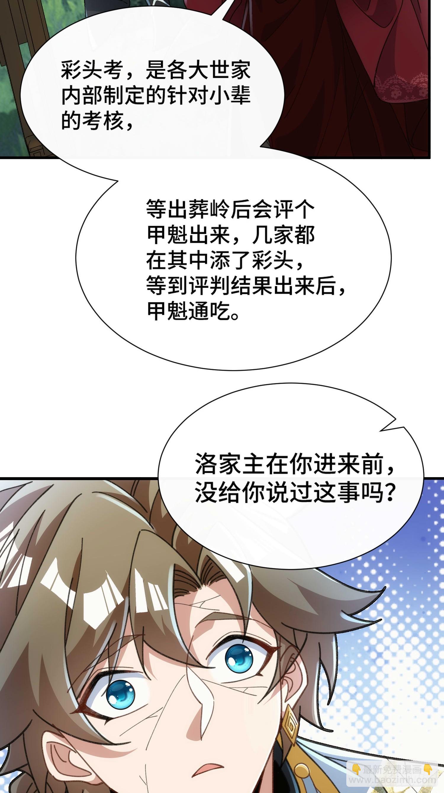 擺爛成仙 - 第四十四話  上兵伐謀 - 2
