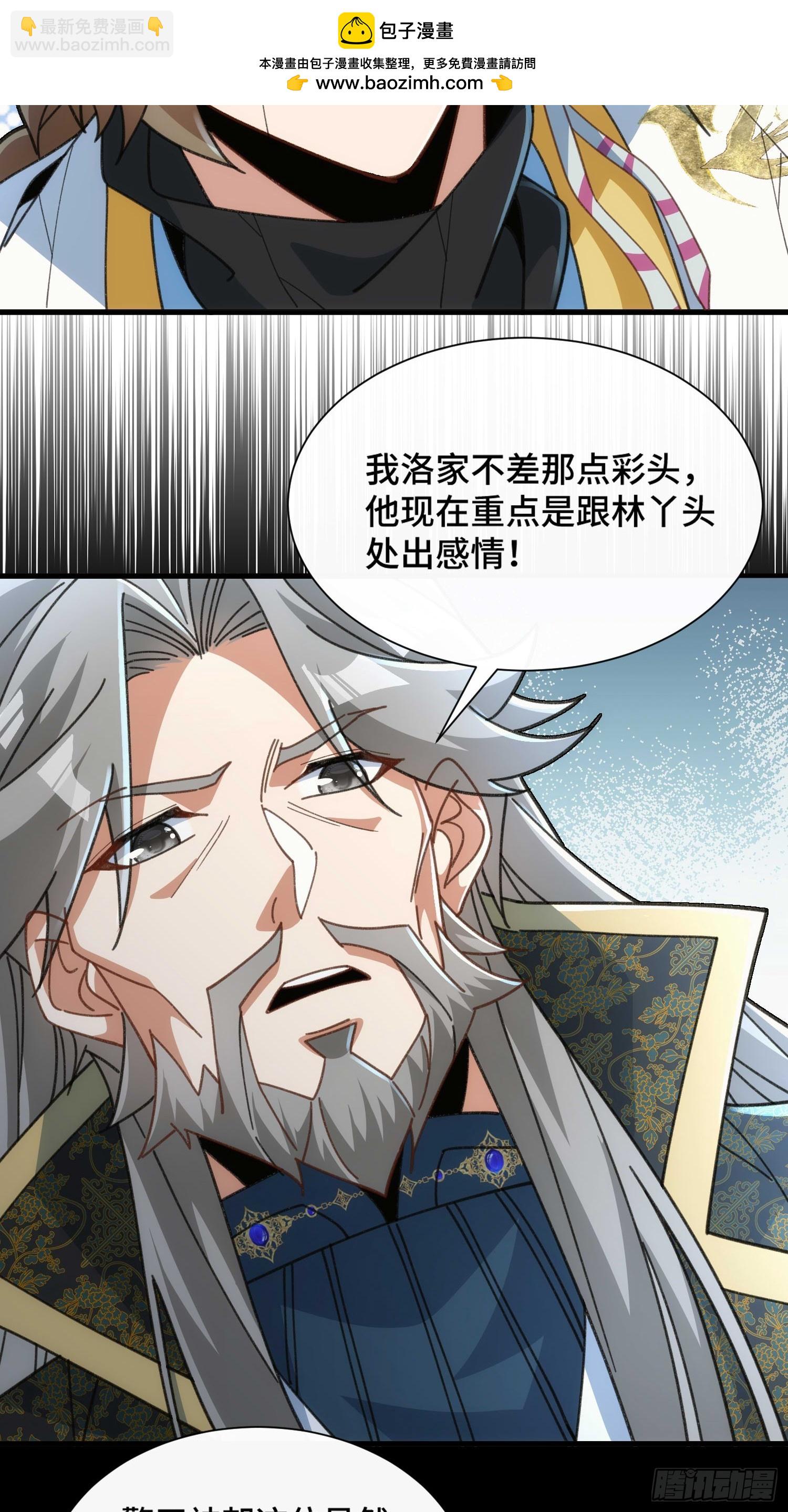 擺爛成仙 - 第四十四話  上兵伐謀 - 3