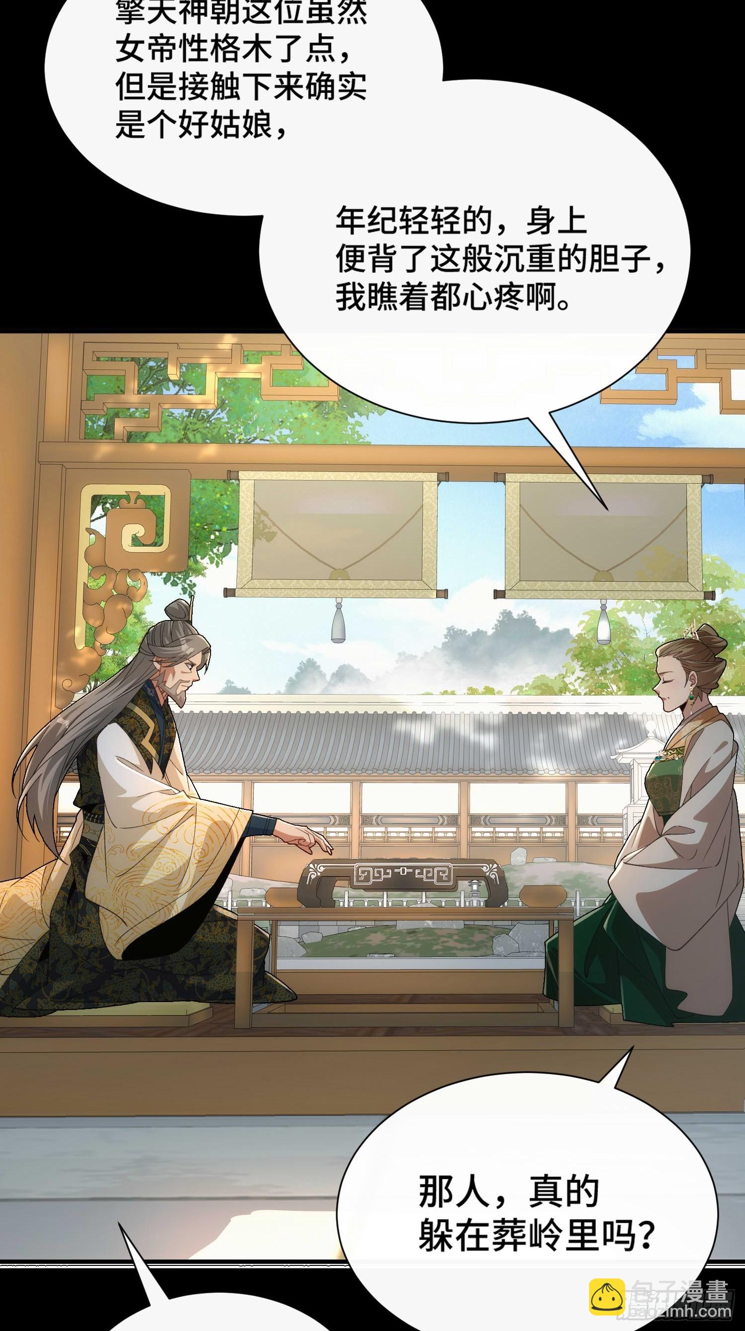 擺爛成仙 - 第四十四話  上兵伐謀 - 4