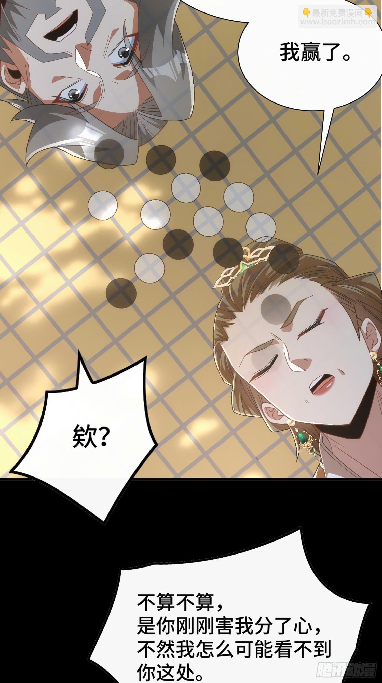 擺爛成仙 - 第四十四話  上兵伐謀 - 7