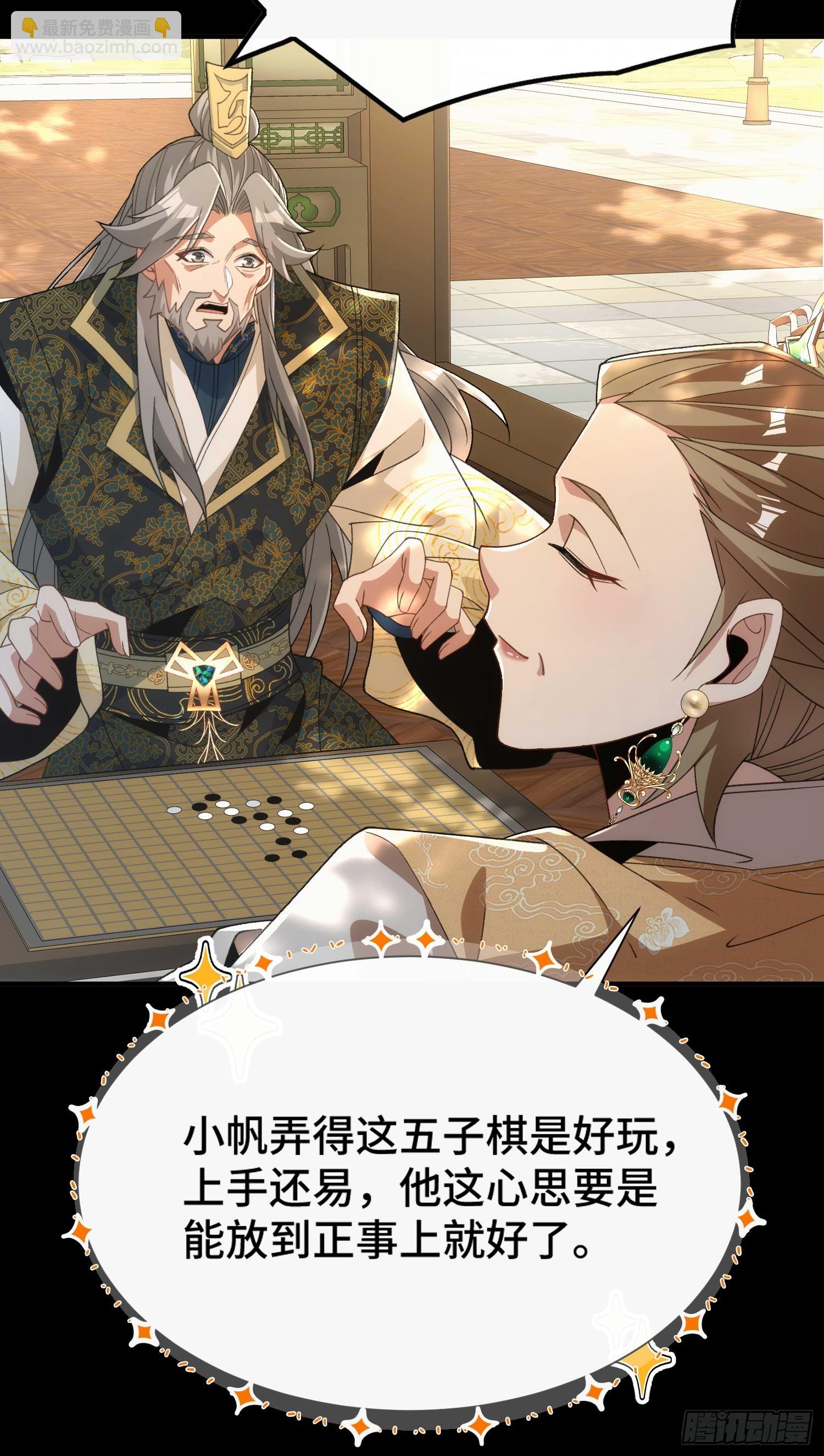 擺爛成仙 - 第四十四話  上兵伐謀 - 1