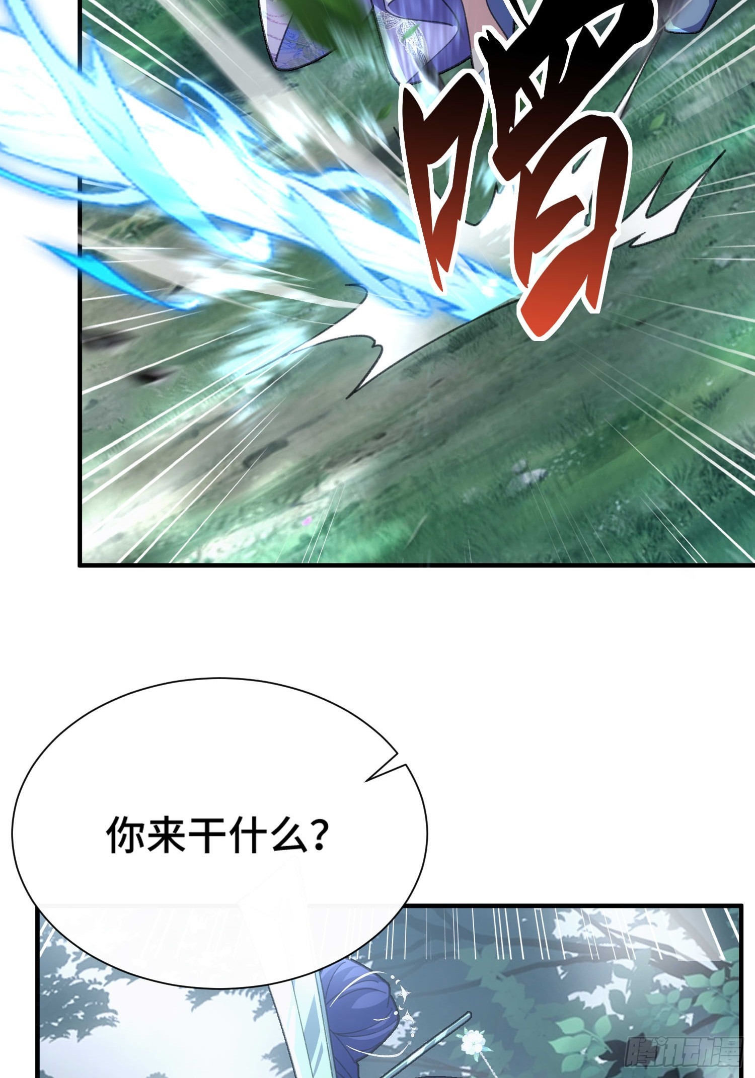 擺爛成仙 - 第四十四話  上兵伐謀 - 4