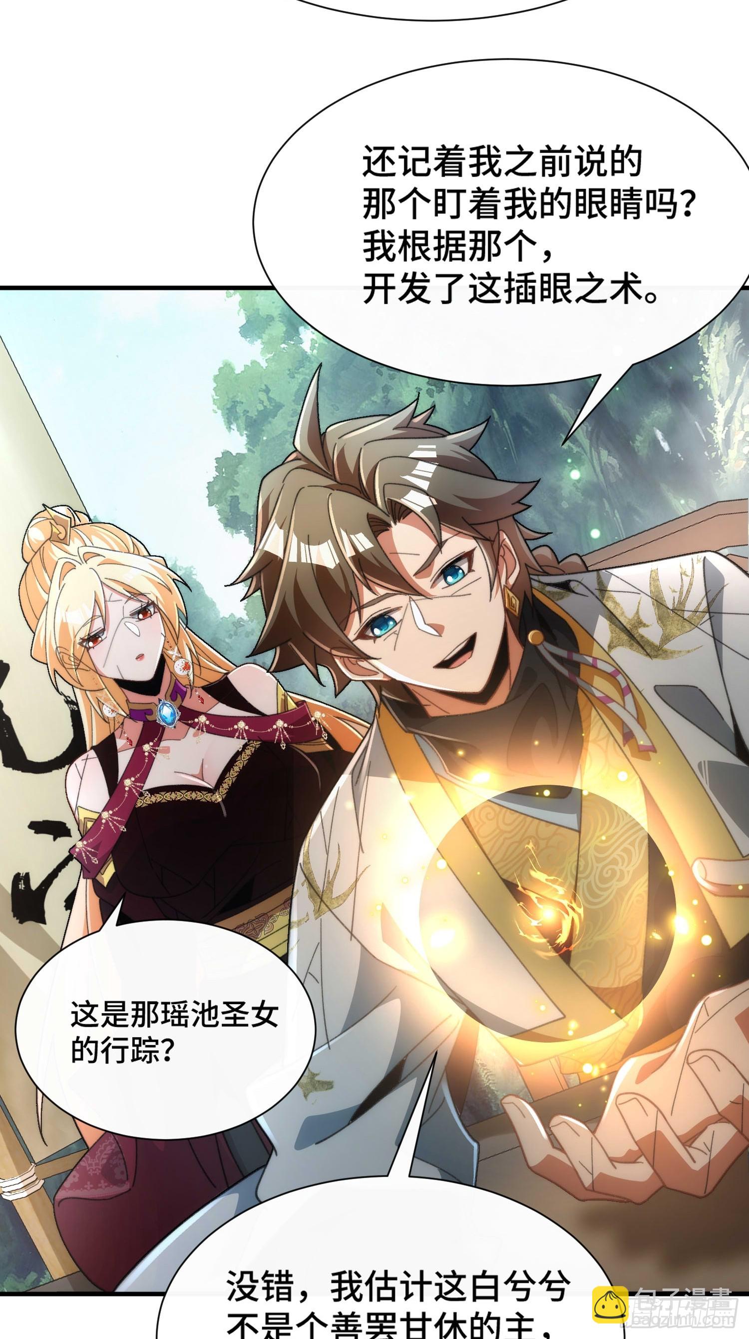 擺爛成仙 - 第四十四話  上兵伐謀 - 4