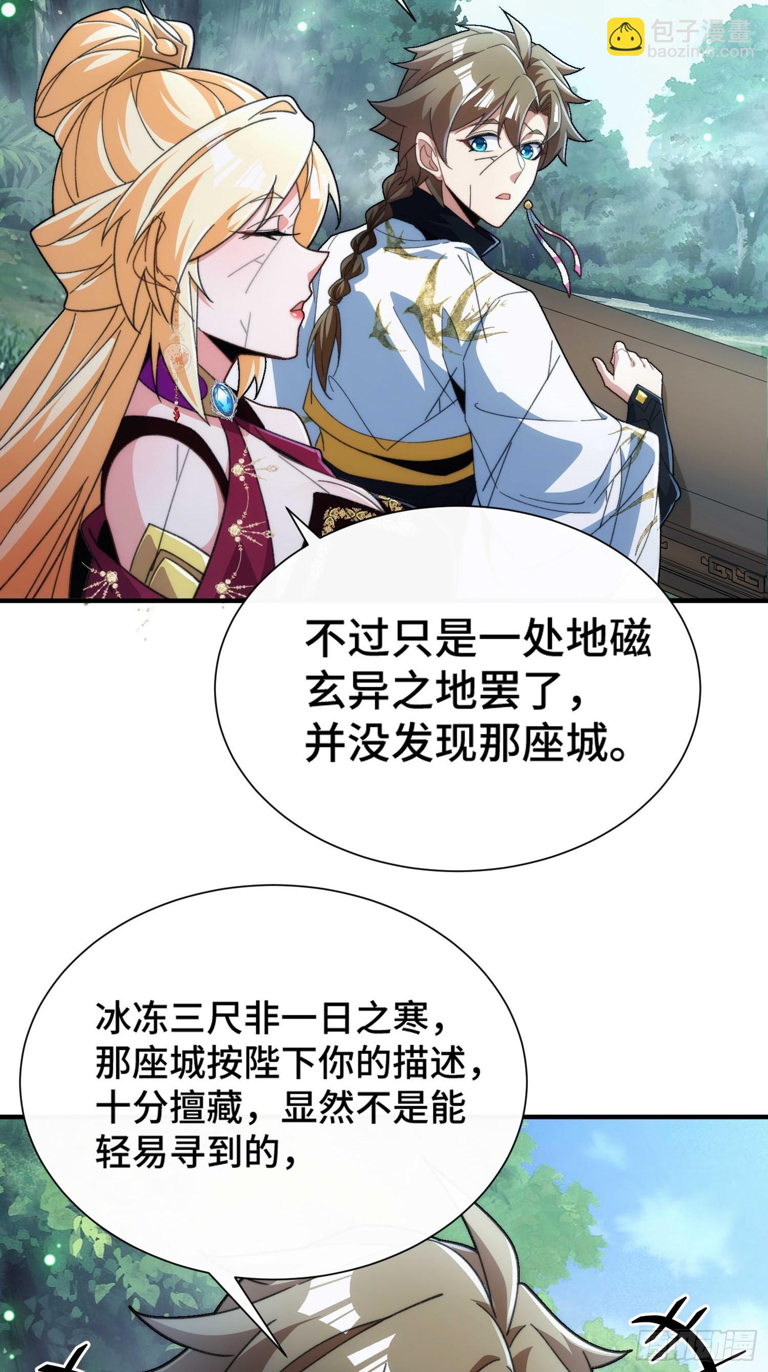 擺爛成仙 - 第四十四話  上兵伐謀 - 6