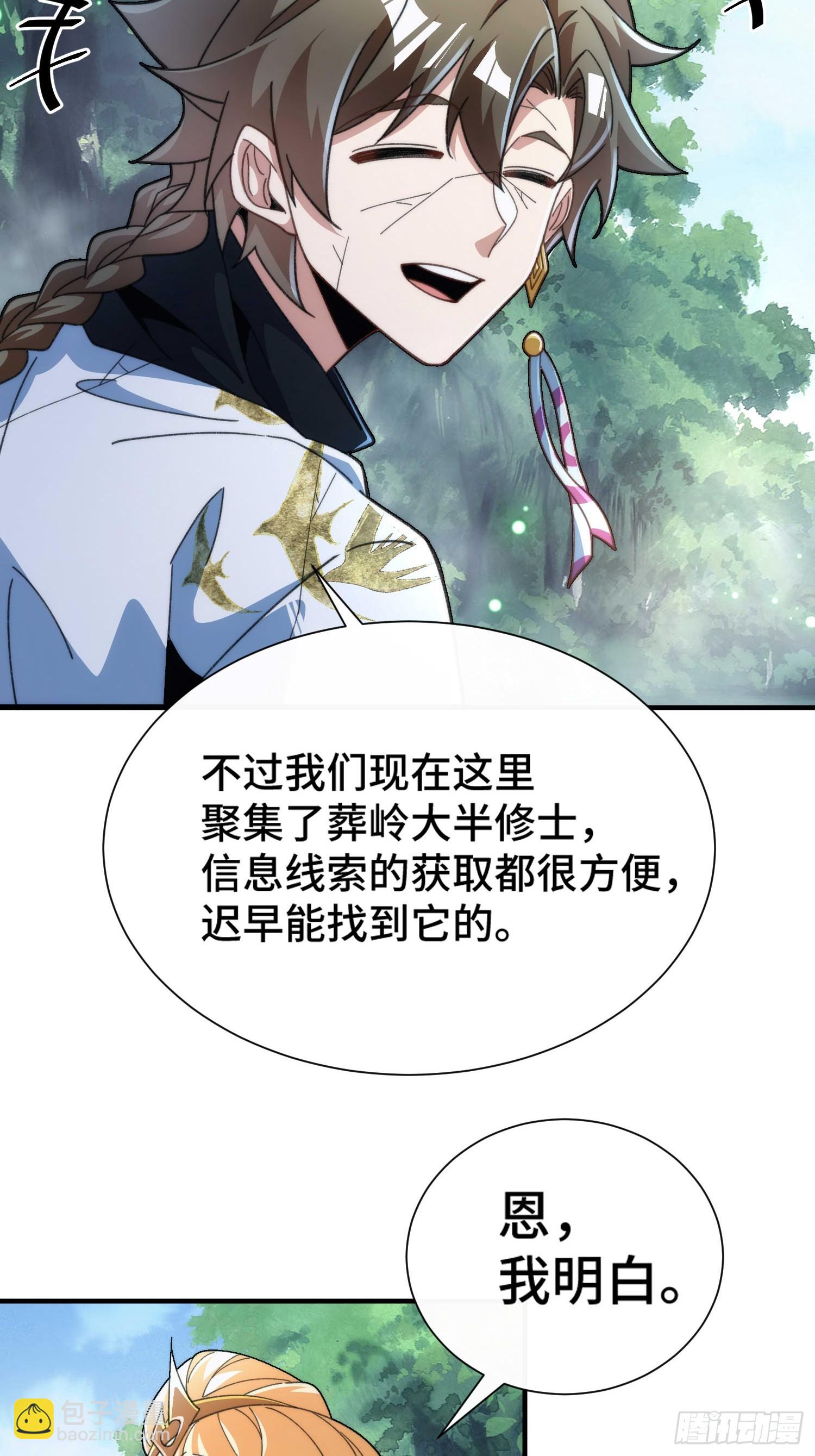 擺爛成仙 - 第四十四話  上兵伐謀 - 7