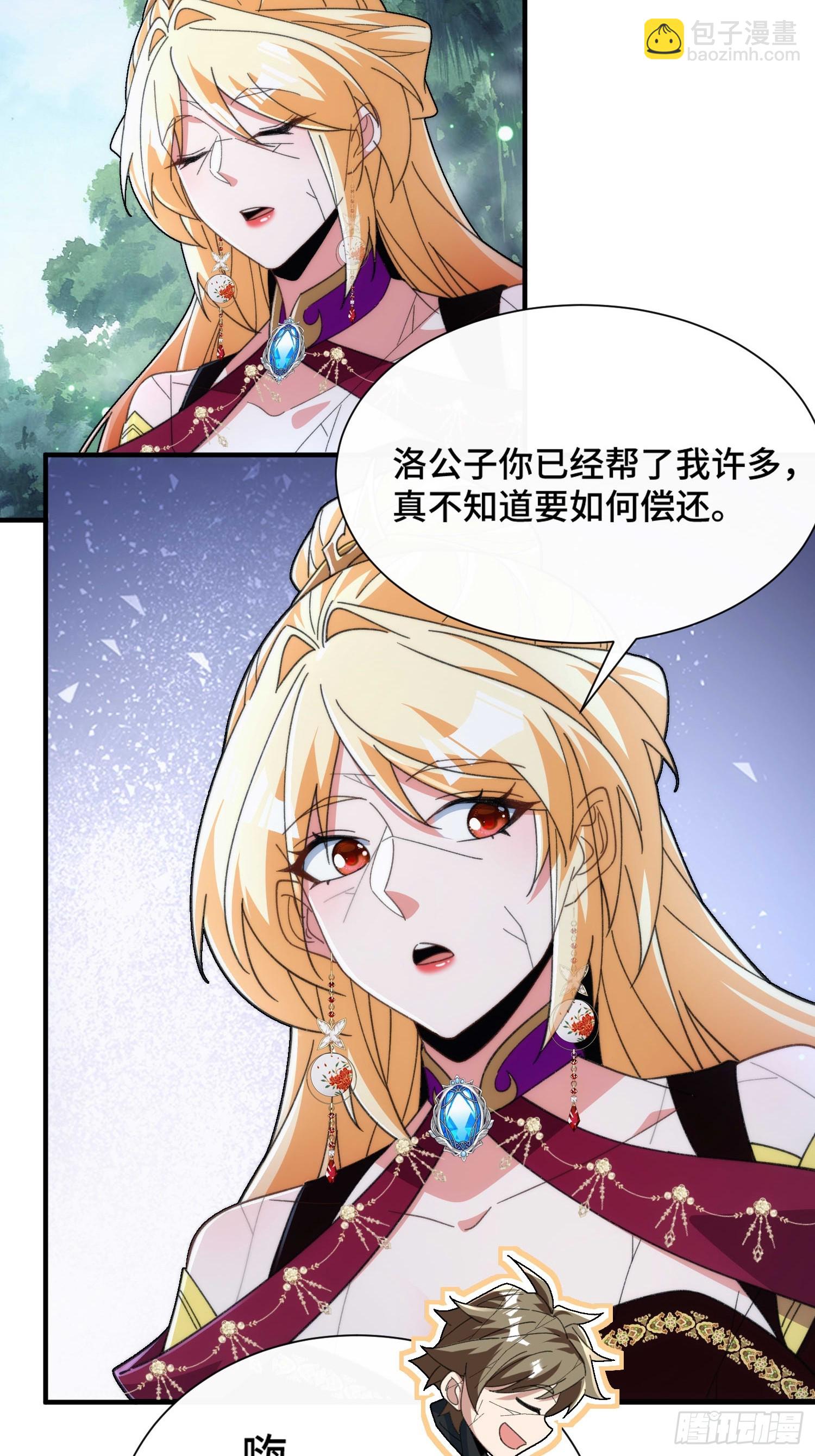 擺爛成仙 - 第四十四話  上兵伐謀 - 1