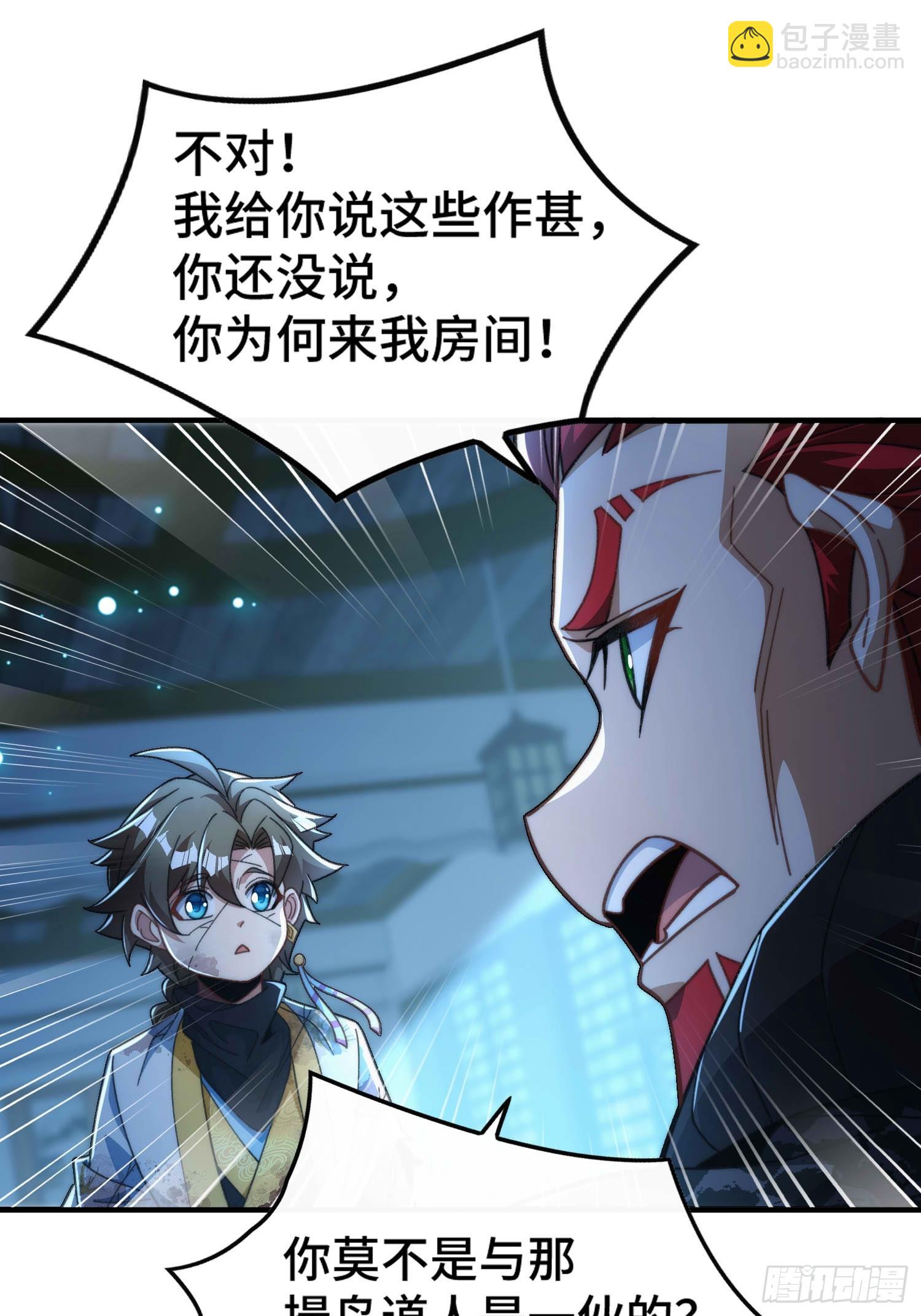 擺爛成仙 - 第六十話 煉化(1/2) - 4