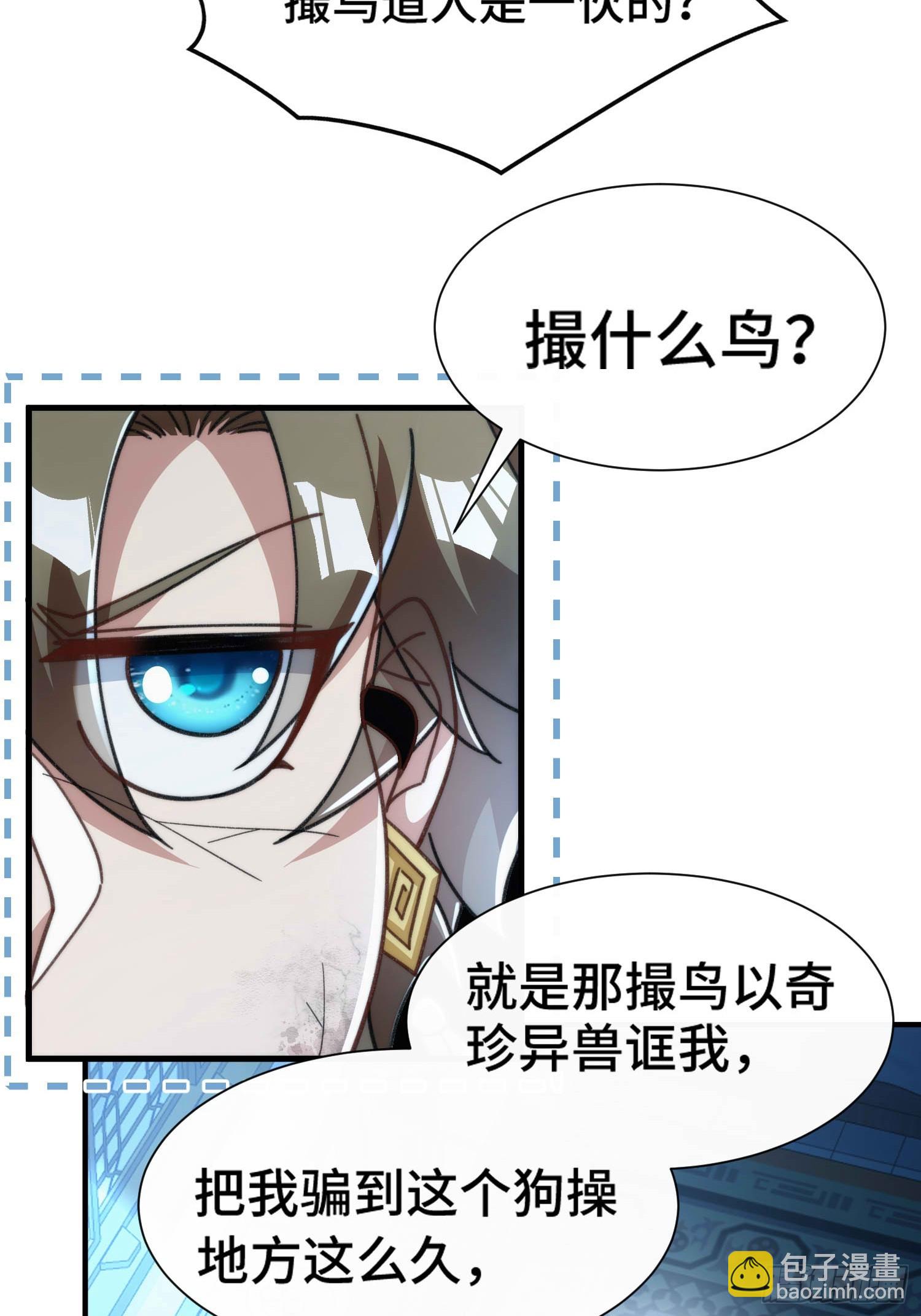 擺爛成仙 - 第六十話 煉化(1/2) - 5