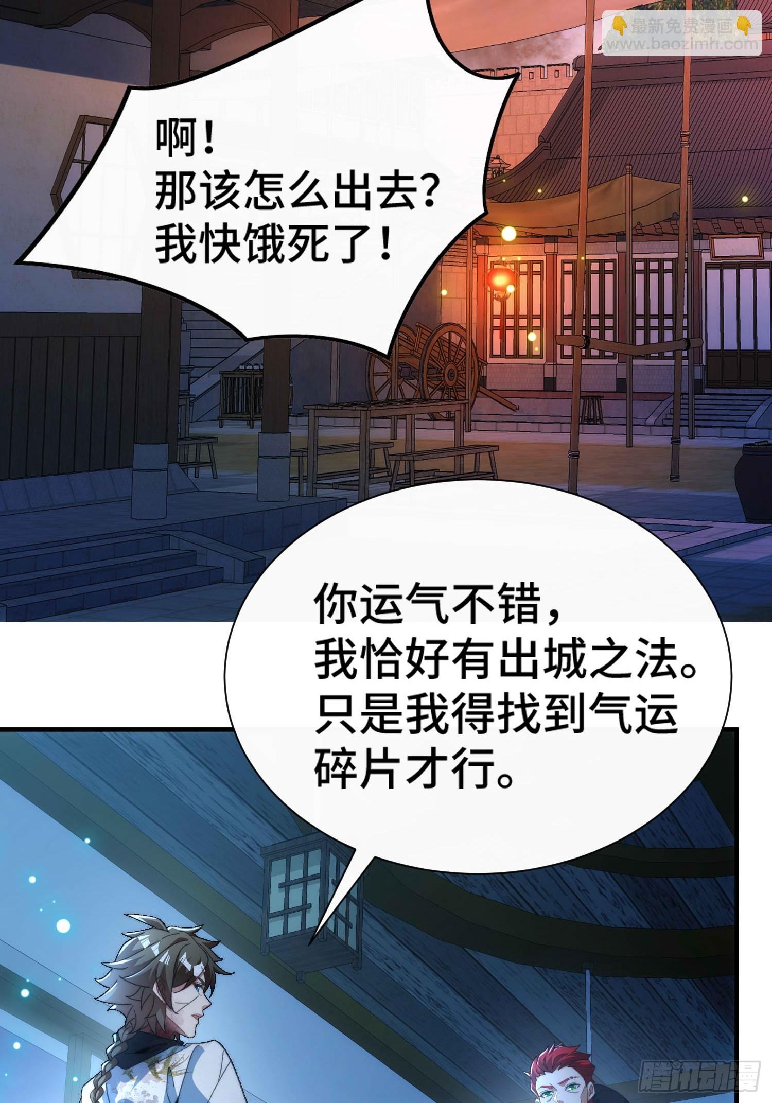 擺爛成仙 - 第六十話 煉化(1/2) - 8
