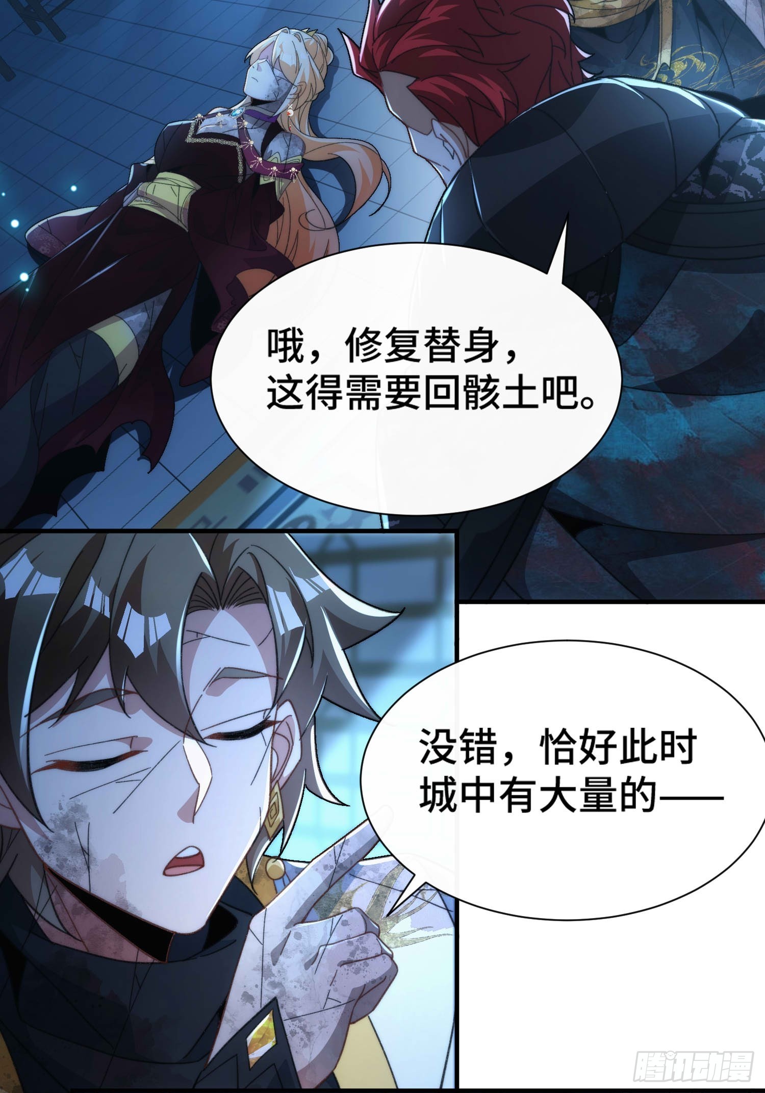 擺爛成仙 - 第六十話 煉化(1/2) - 3