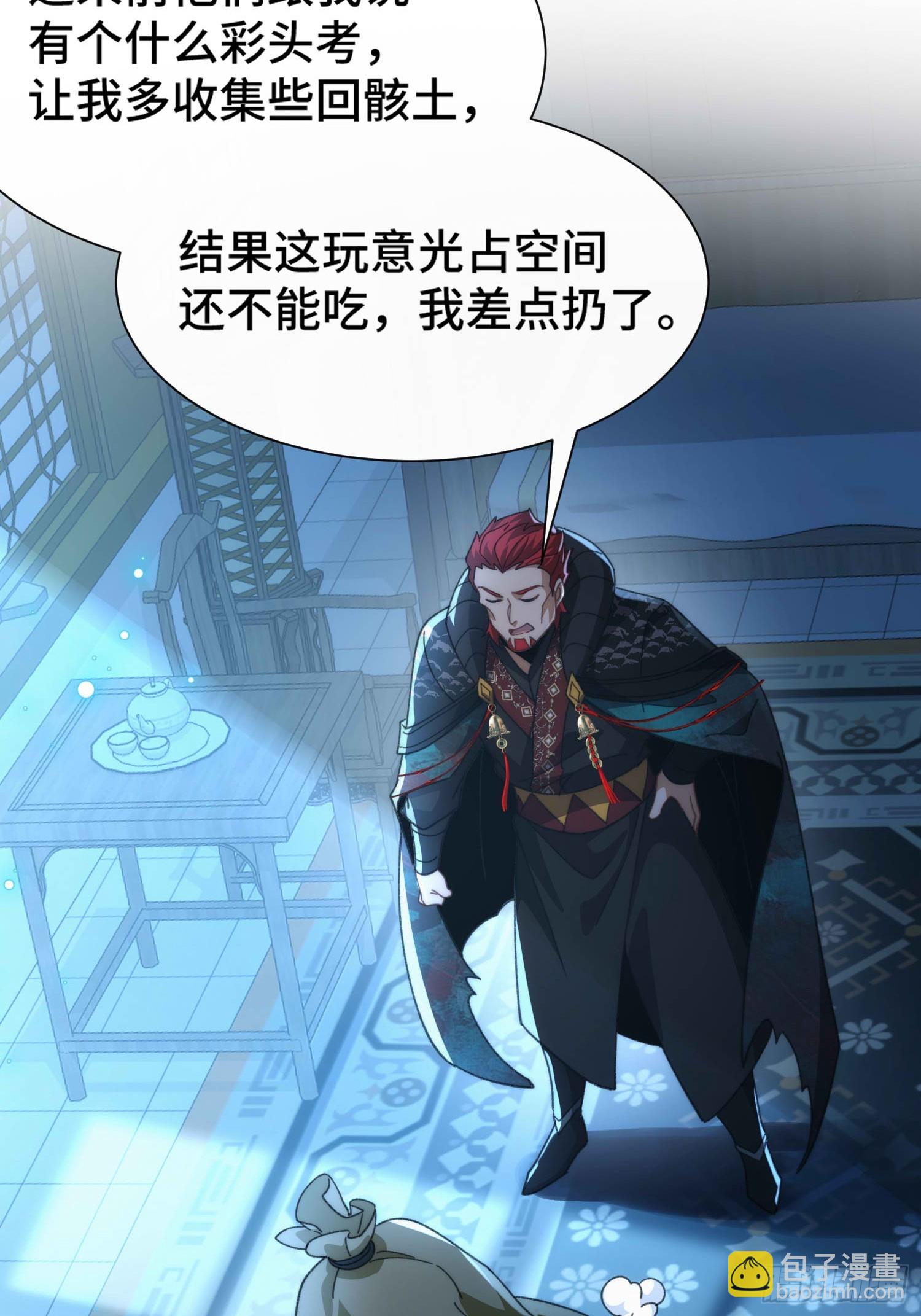 擺爛成仙 - 第六十話 煉化(1/2) - 5