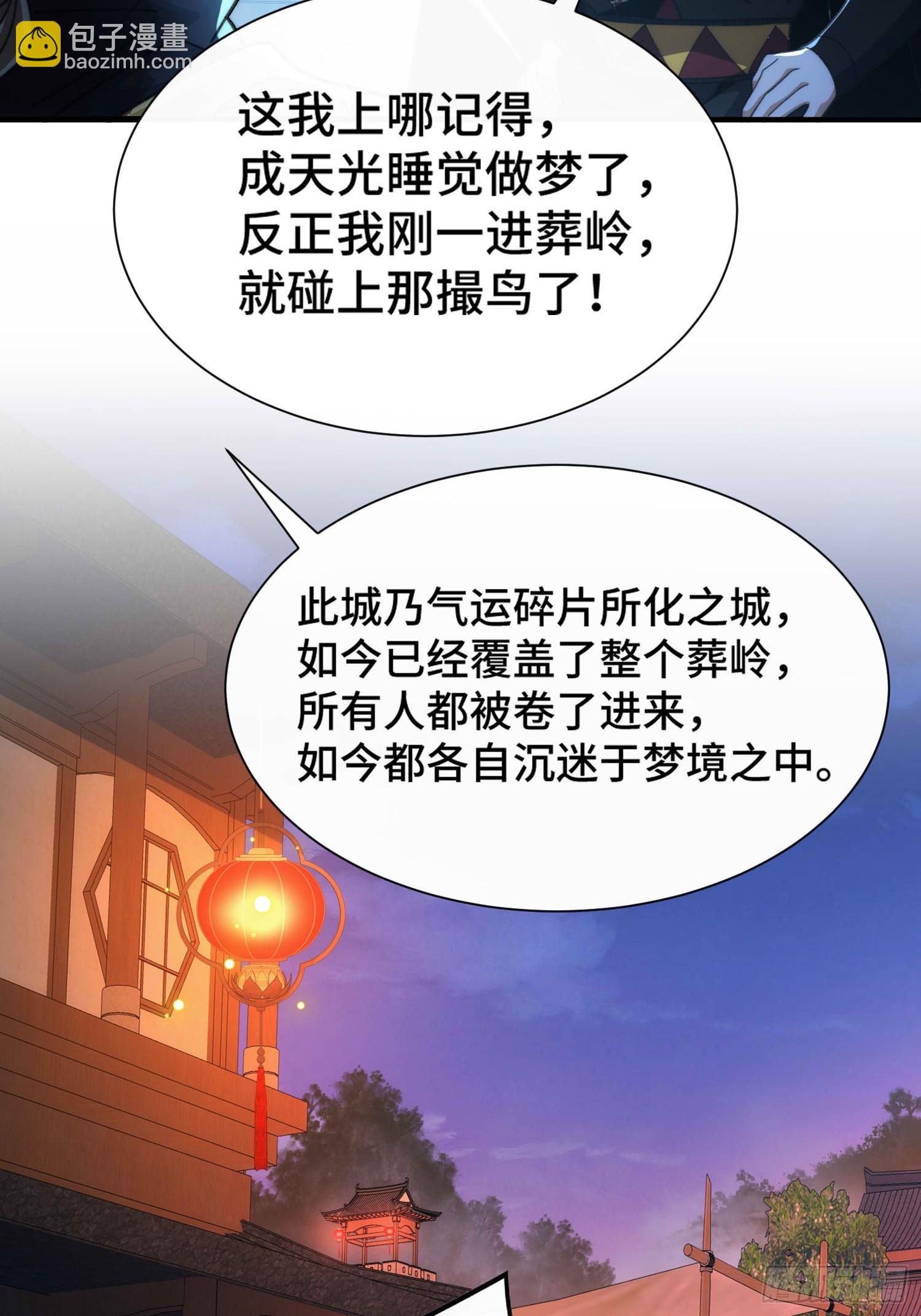 擺爛成仙 - 第六十話 煉化(1/2) - 7