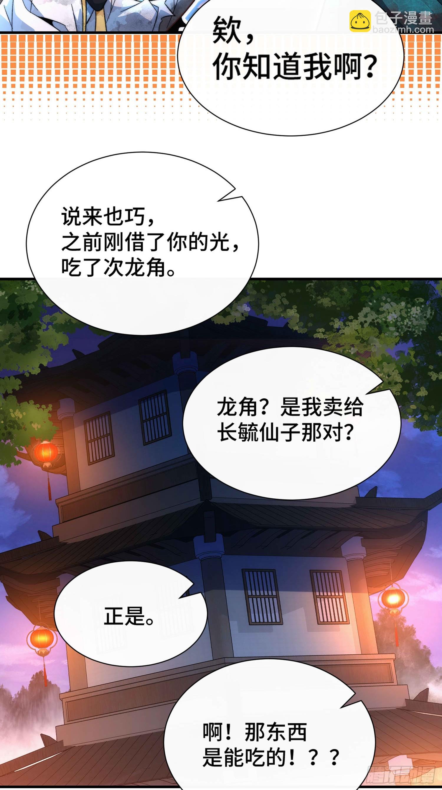 擺爛成仙 - 第六十話 煉化(1/2) - 2