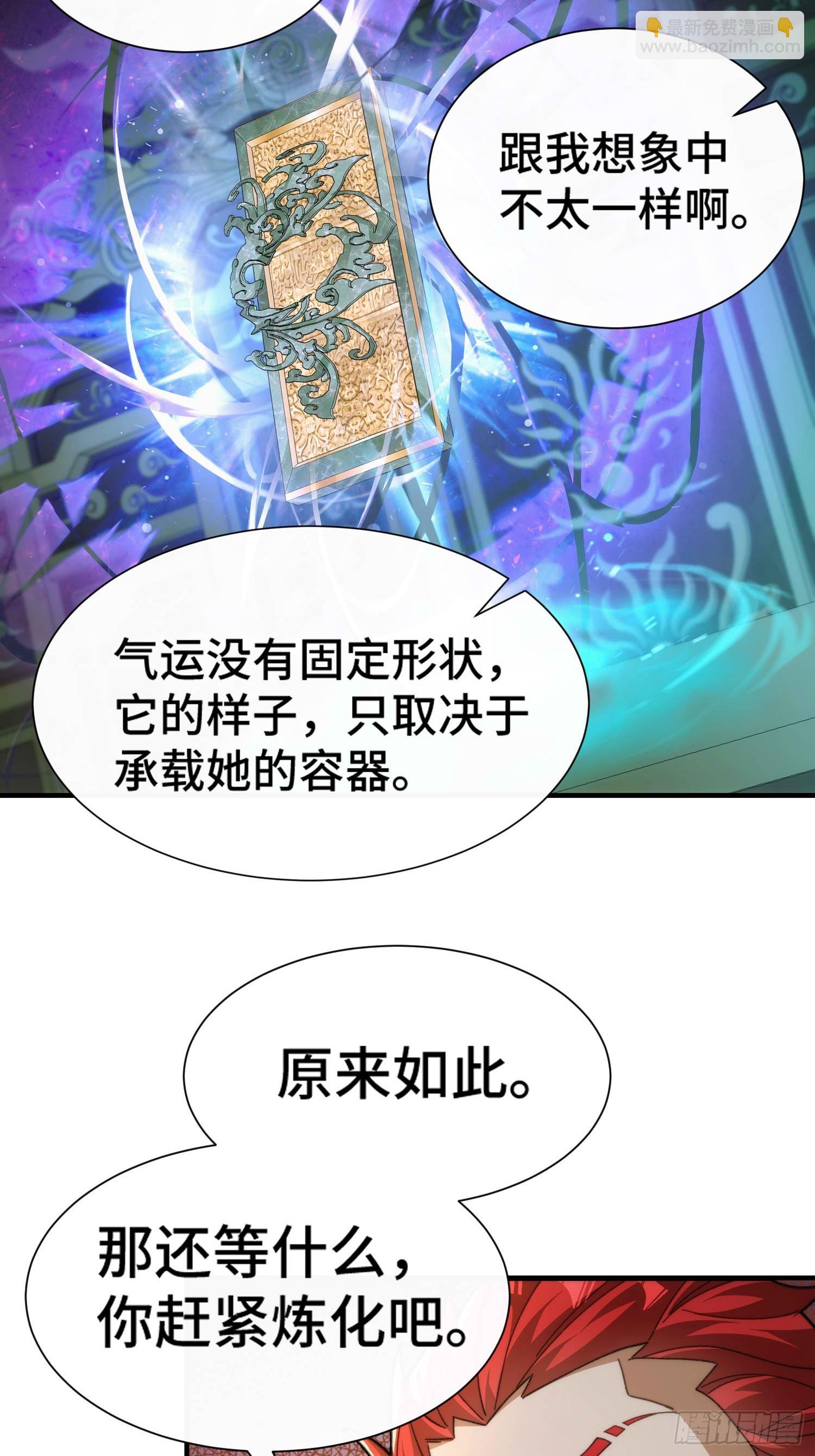 擺爛成仙 - 第六十話 煉化(1/2) - 8
