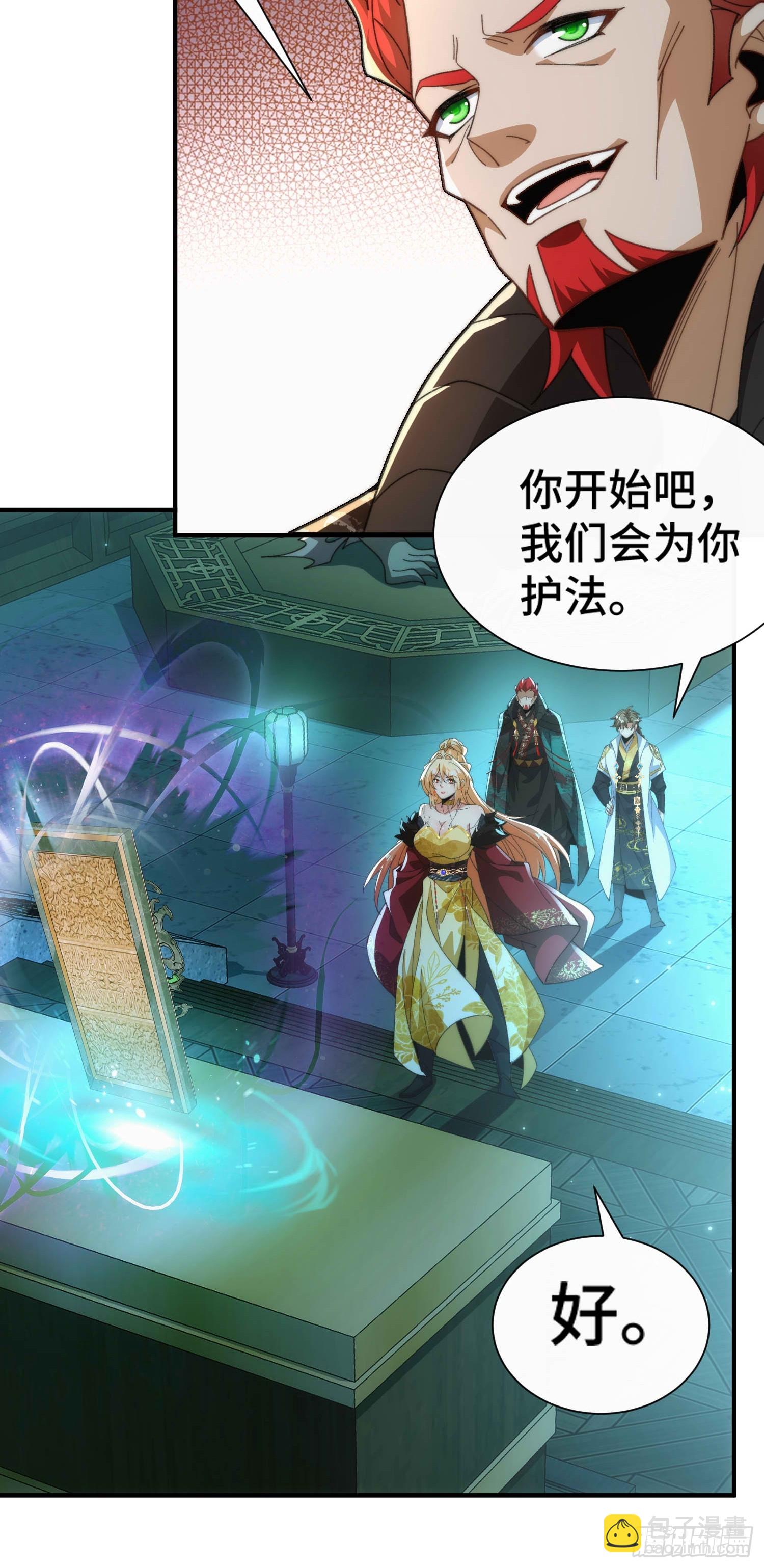 擺爛成仙 - 第六十話 煉化(1/2) - 1