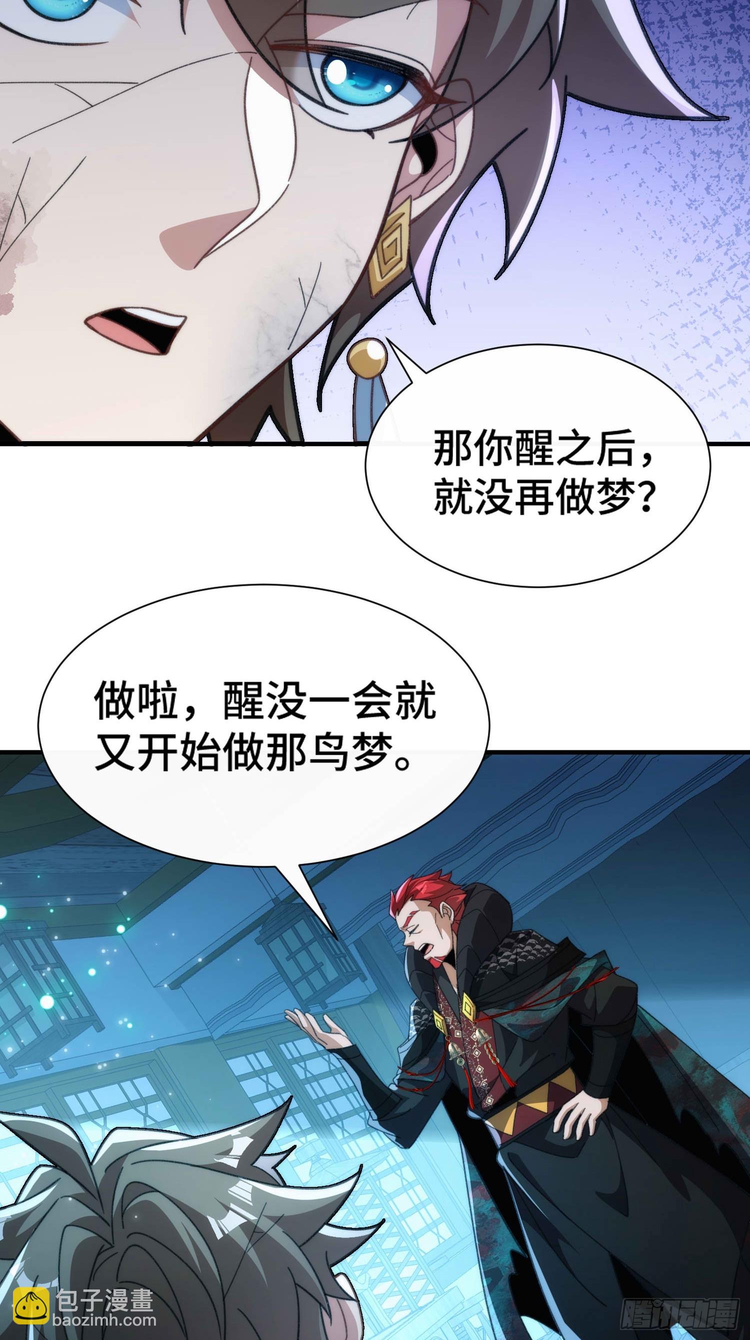 擺爛成仙 - 第六十話 煉化(1/2) - 1