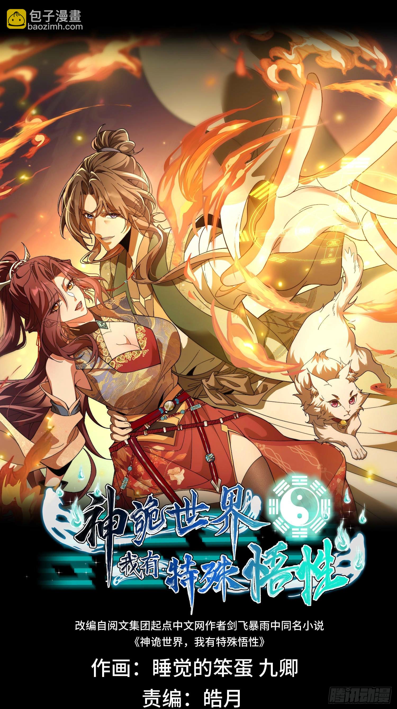 新作9月21日上线！！！-第70话