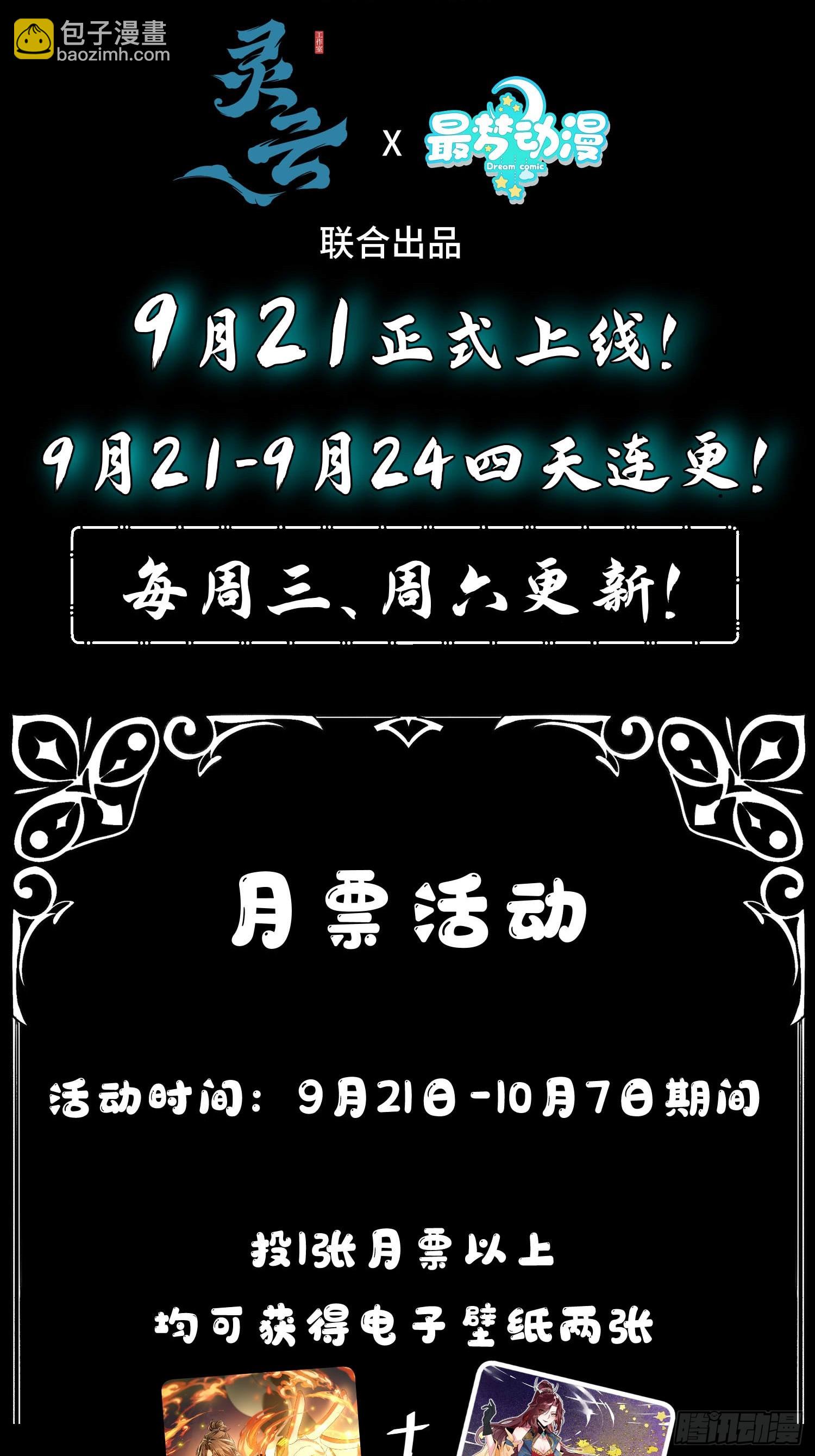 新作9月21日上线！！！-第70话