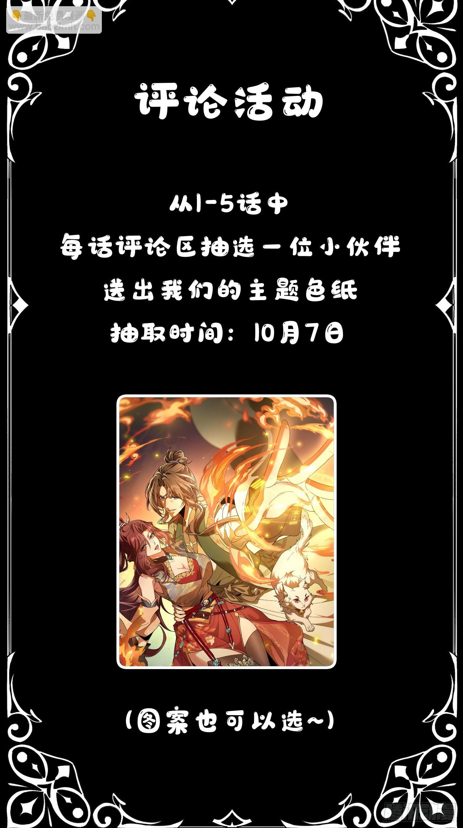 新作9月21日上线！！！-第70话