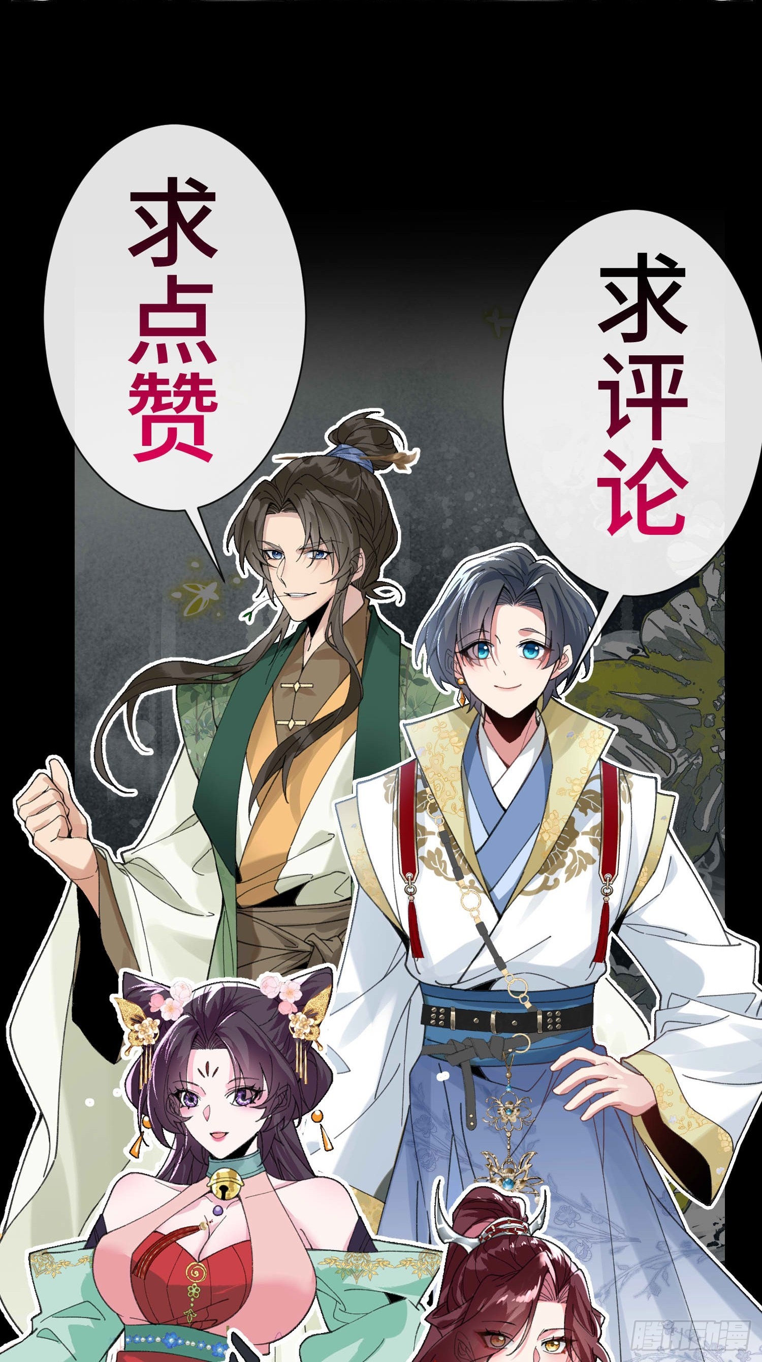 新作9月21日上线！！！-第70话