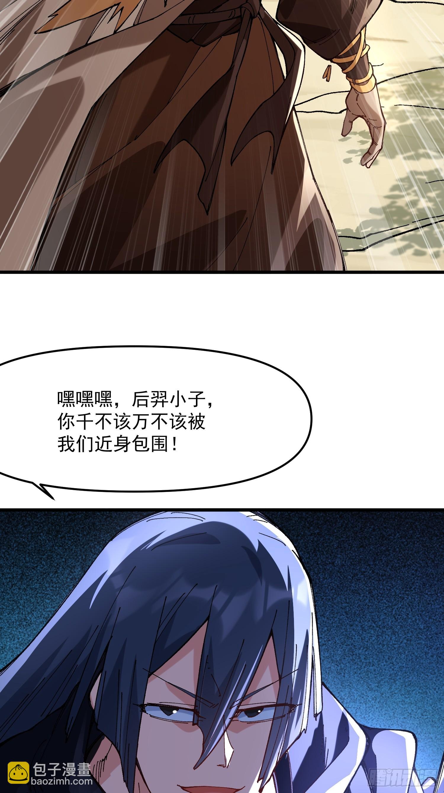 擺爛的我，全靠徒弟續命 - 54.另一個后羿(1/2) - 2