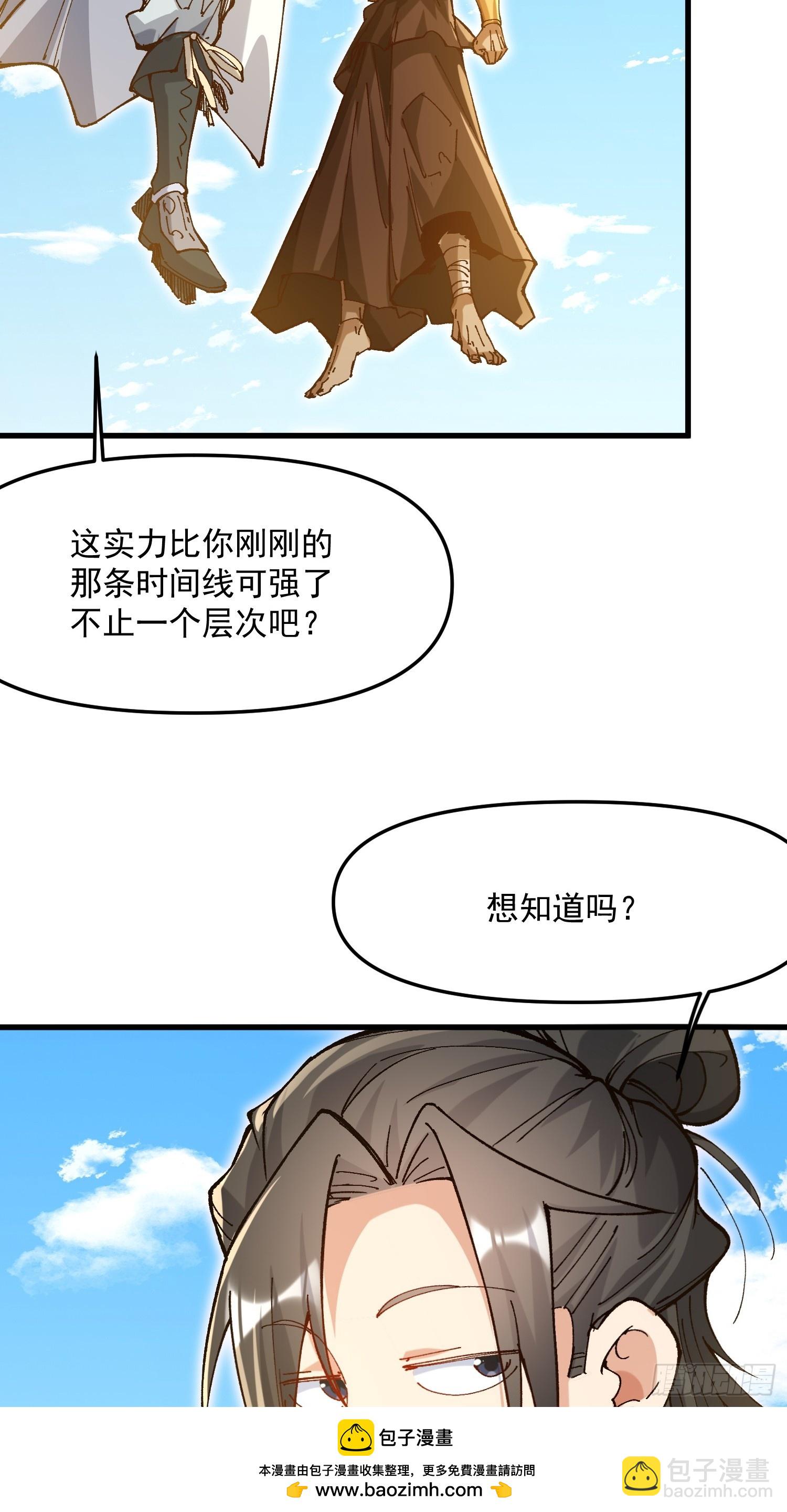 擺爛的我，全靠徒弟續命 - 54.另一個后羿(1/2) - 2