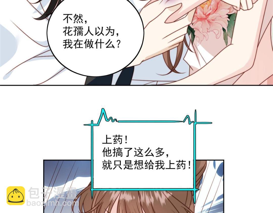 35 给我上药？(1/2)-第36话