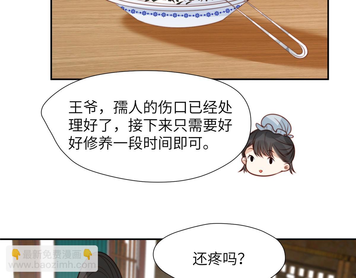 45 敢伤本王的人？(1/3)-第46话