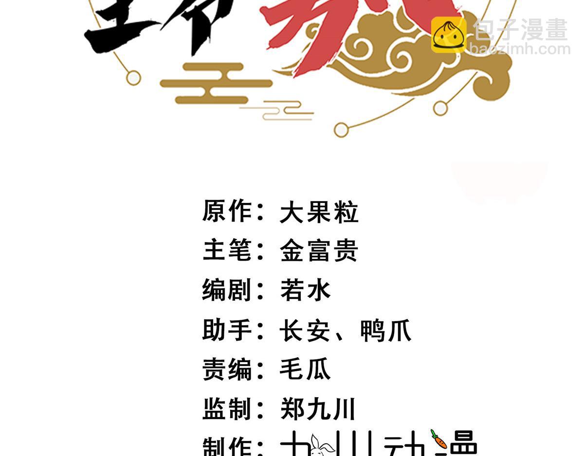 45 敢伤本王的人？(1/3)-第46话