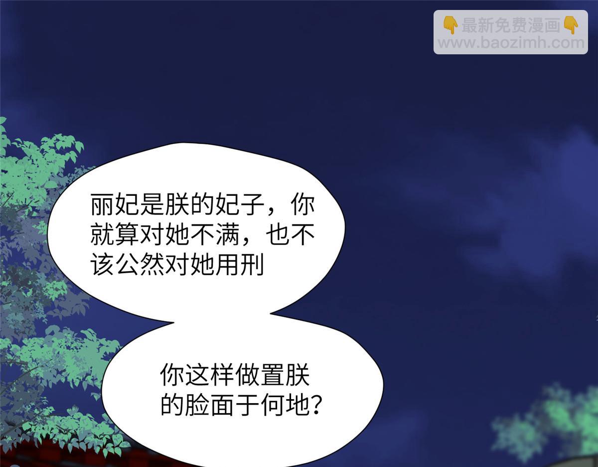 47 丽妃的真话(1/3)-第48话