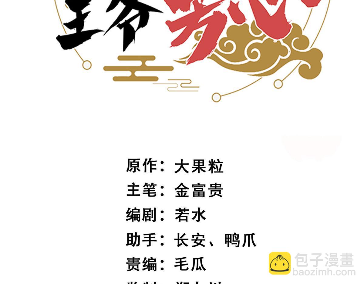 51 昭王谋反？(1/3)-第52话