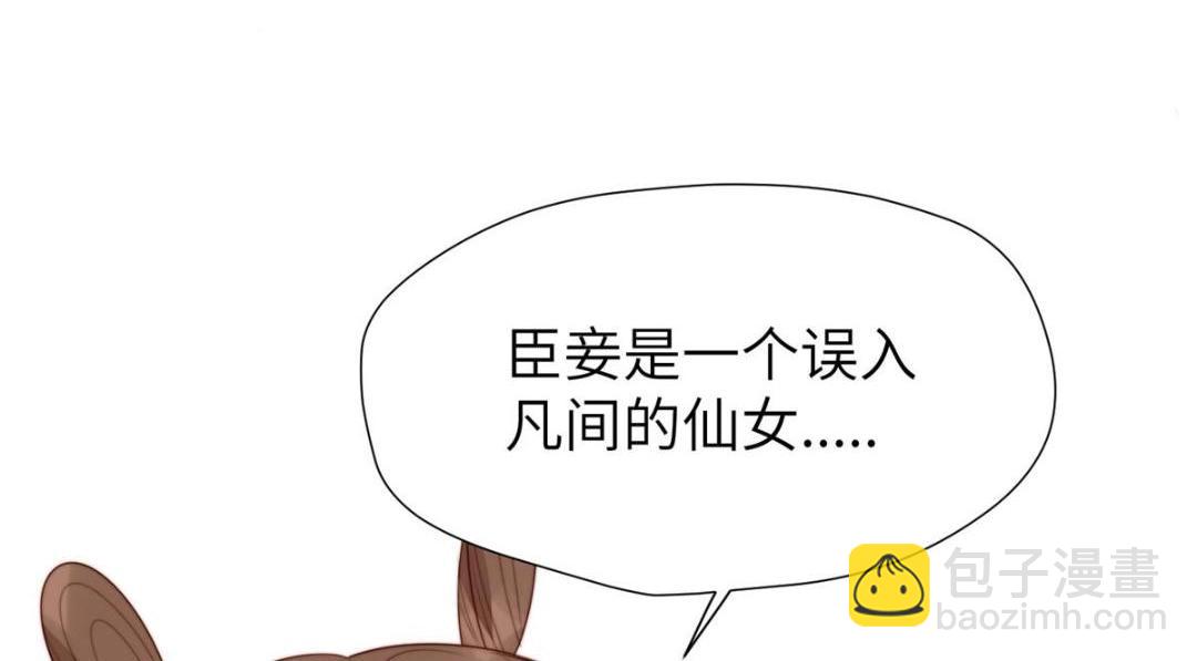 53 我是仙女(1/2)-第54话