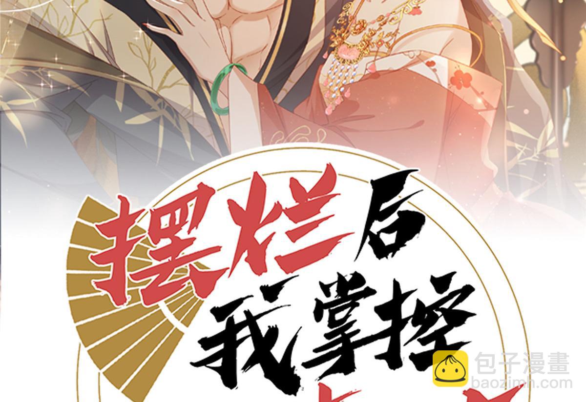 擺爛後我掌控王爺芳心 - 55 如果睡不着(1/2) - 2