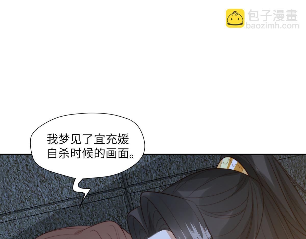 擺爛後我掌控王爺芳心 - 55 如果睡不着(1/2) - 7