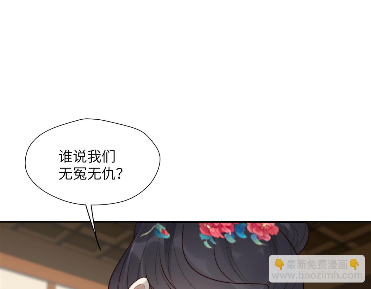 擺爛後我掌控王爺芳心 - 55 如果睡不着(1/2) - 1