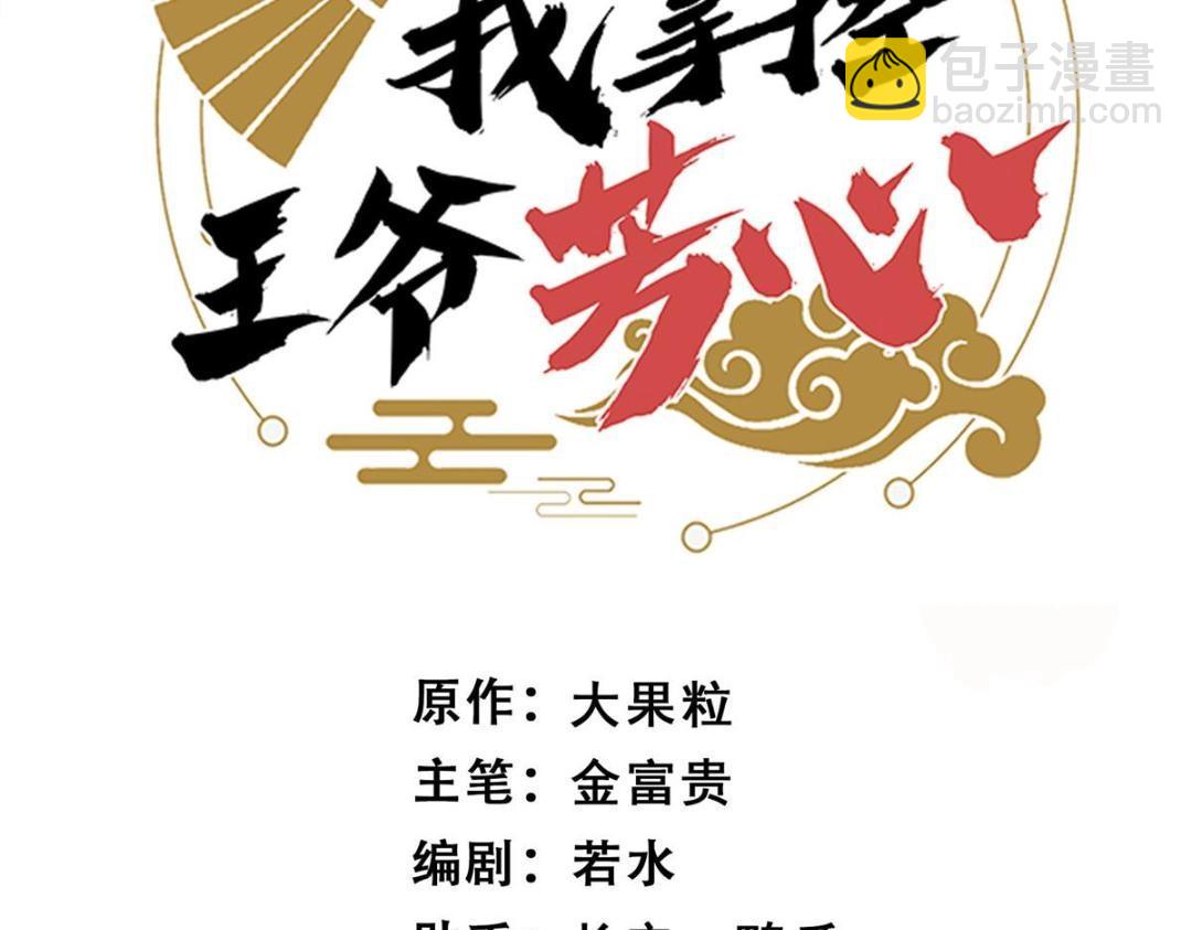 摆烂后我掌控王爷芳心 - 65 高家(1/2) - 3