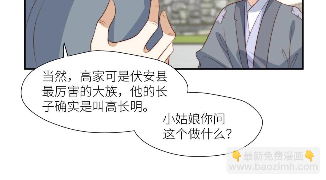 摆烂后我掌控王爷芳心 - 65 高家(1/2) - 8