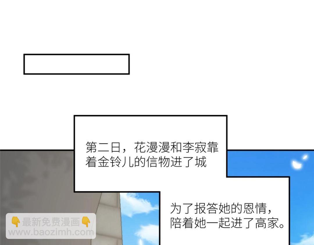 摆烂后我掌控王爷芳心 - 65 高家(2/2) - 1