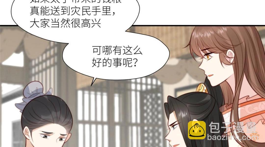 摆烂后我掌控王爷芳心 - 67 私吞赈灾银(1/2) - 8