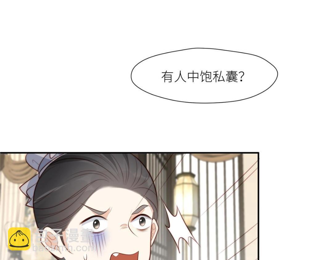 摆烂后我掌控王爷芳心 - 67 私吞赈灾银(1/2) - 2