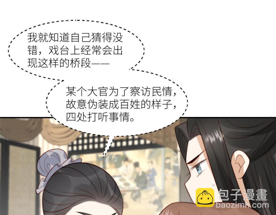 摆烂后我掌控王爷芳心 - 67 私吞赈灾银(1/2) - 6