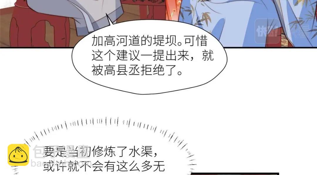 摆烂后我掌控王爷芳心 - 67 私吞赈灾银(1/2) - 1